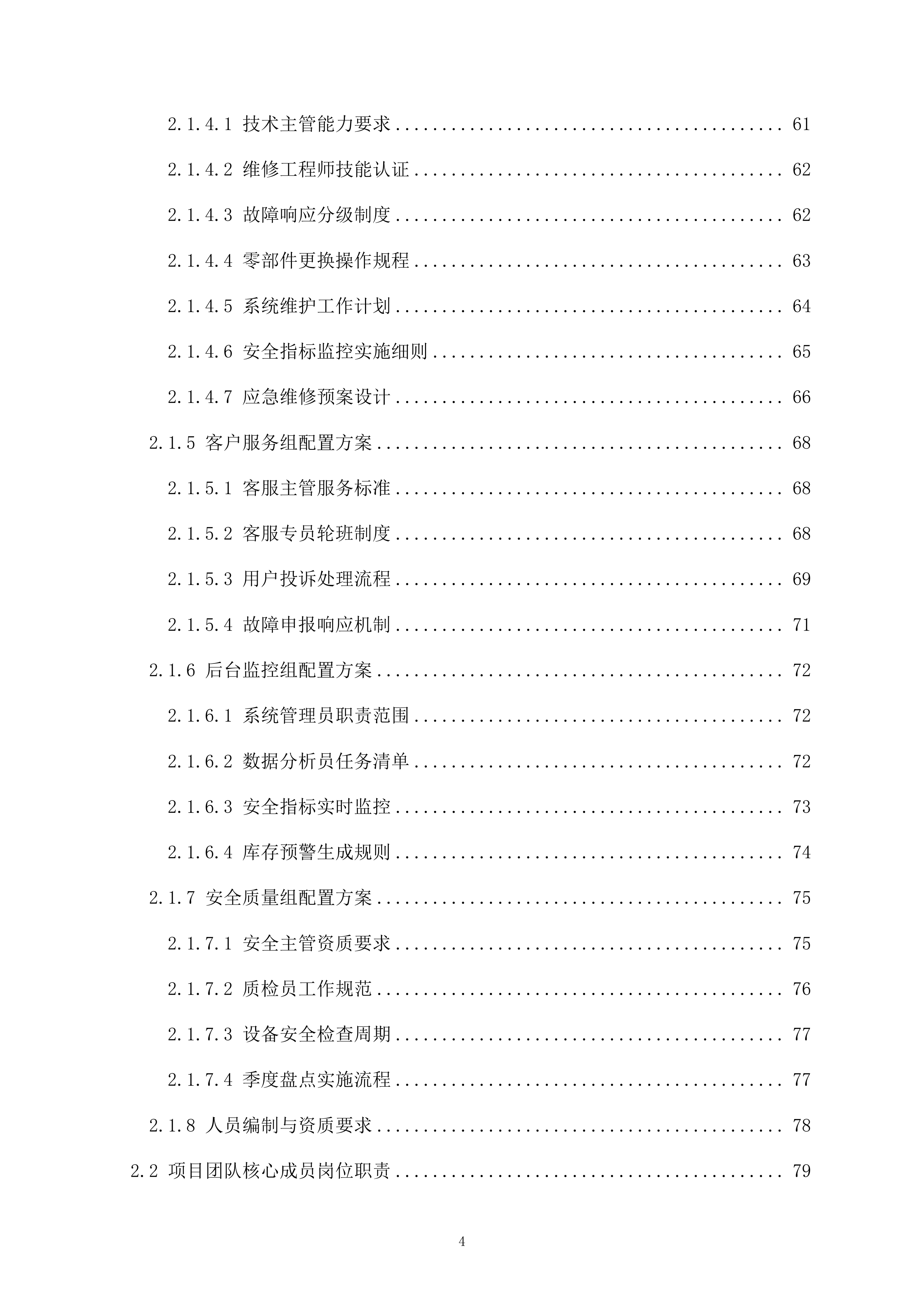医院共享充电宝服务项目161页.docx 第4页