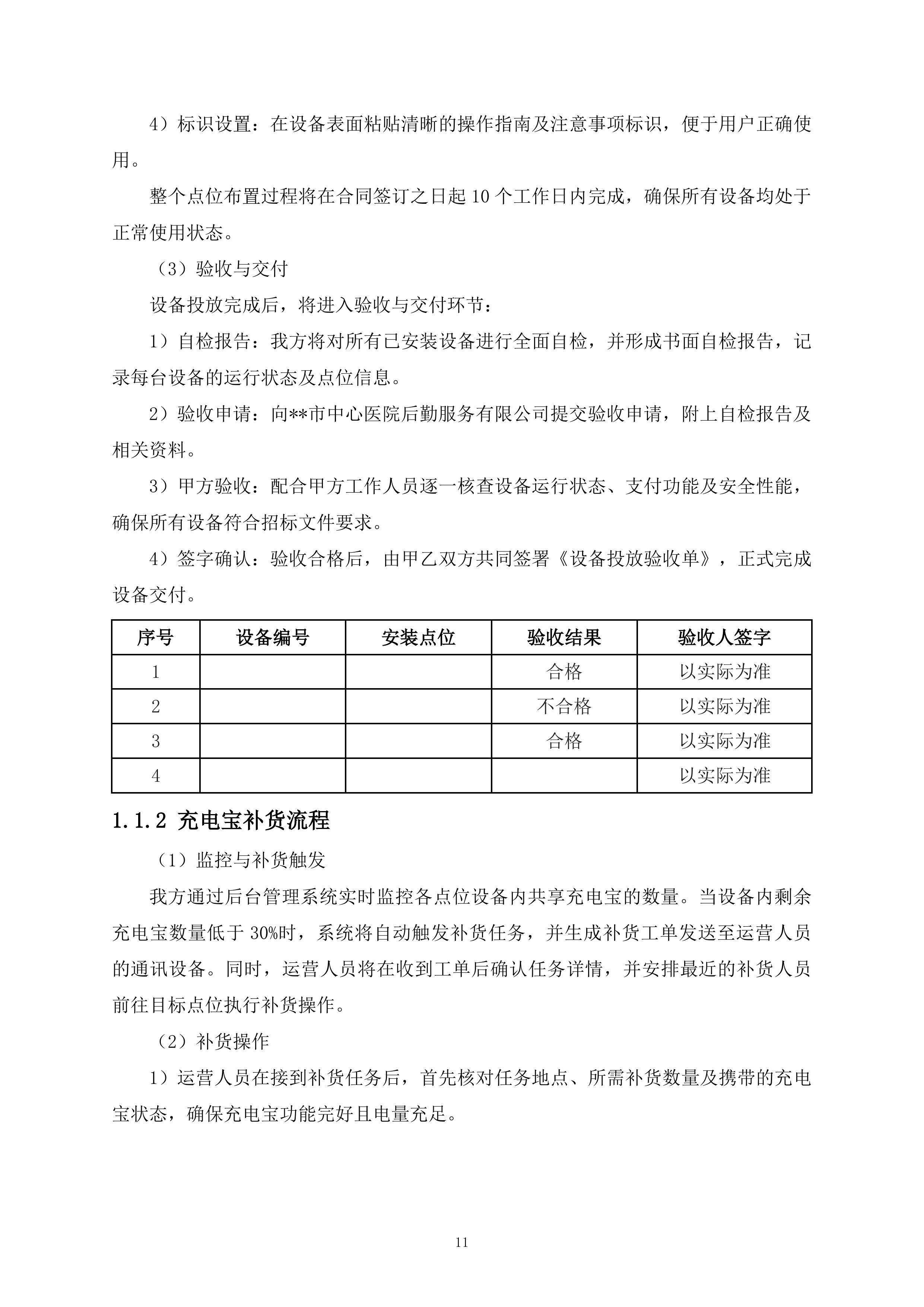 医院共享充电宝服务项目161页.docx 第11页