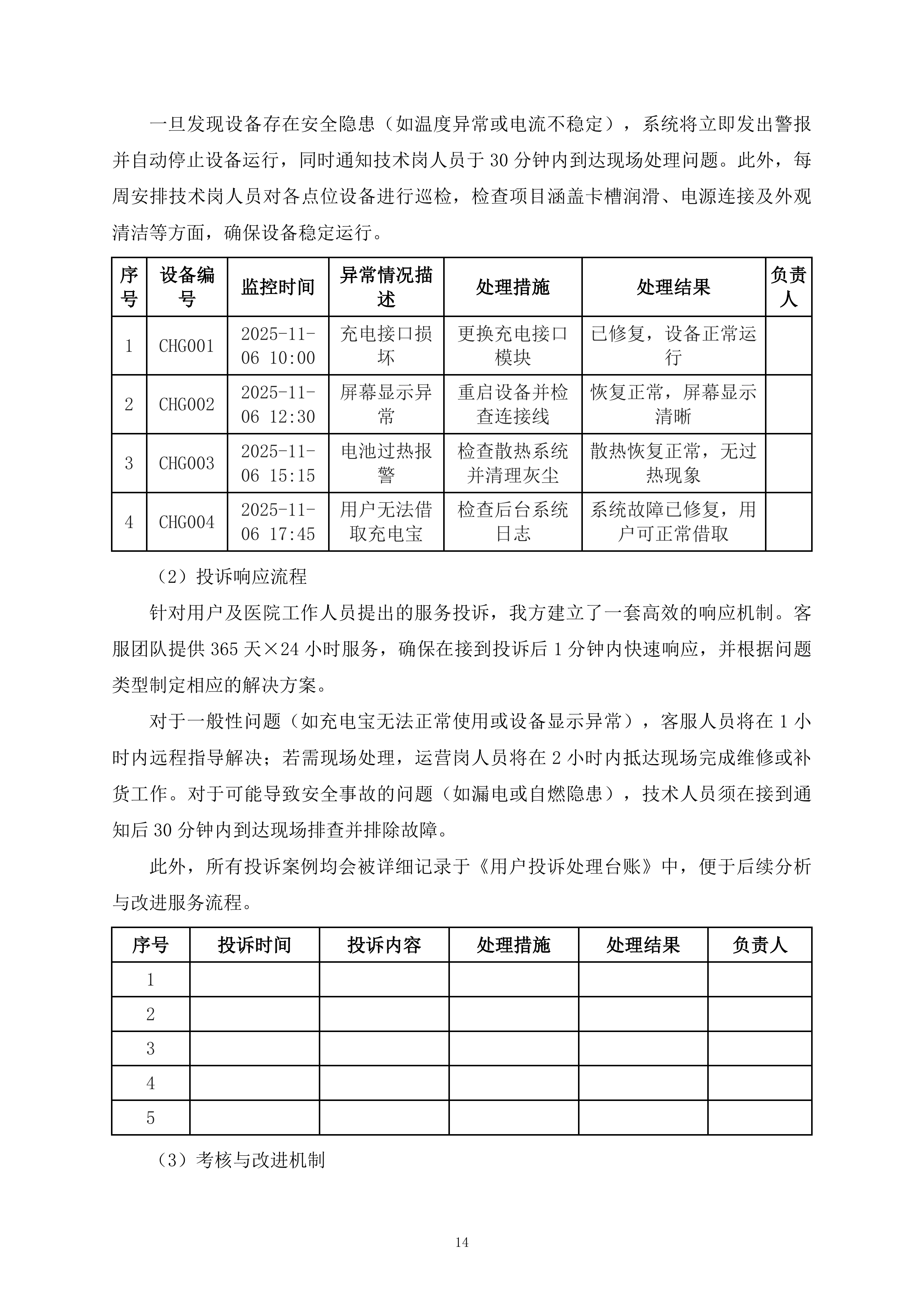 医院共享充电宝服务项目161页.docx 第14页
