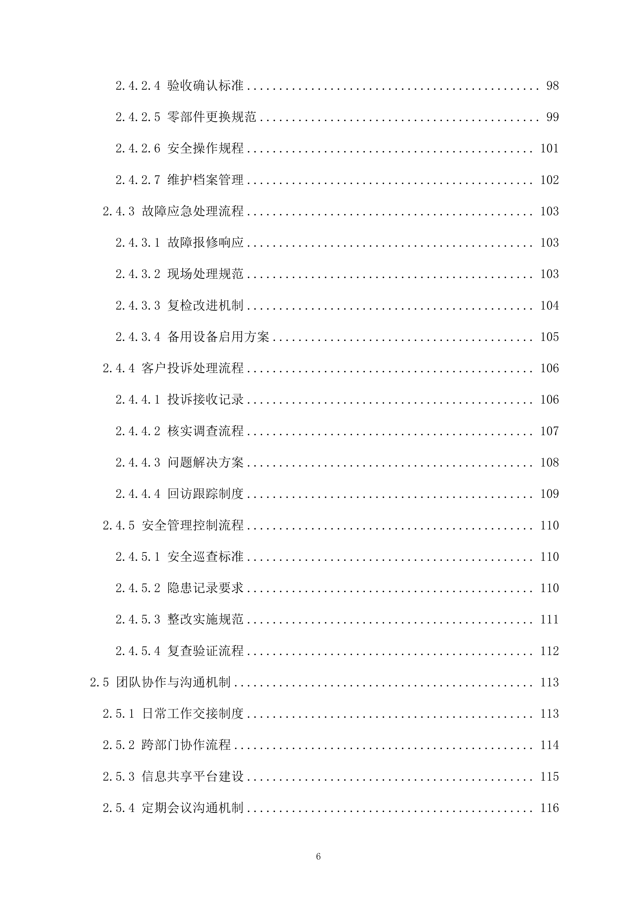 医院共享充电宝服务项目161页.docx 第6页