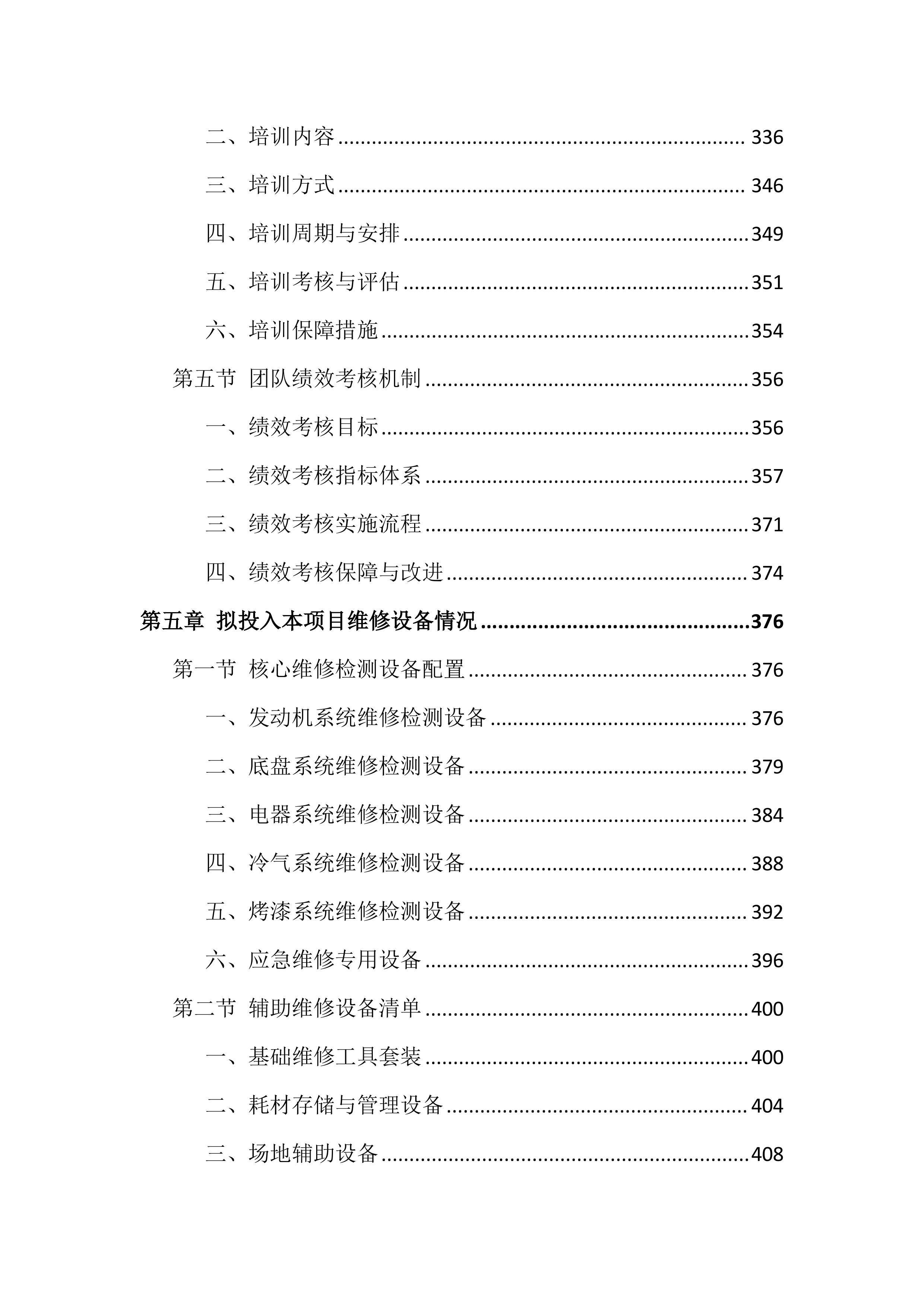 车辆维修服务投标方案（826页）.docx 第6页