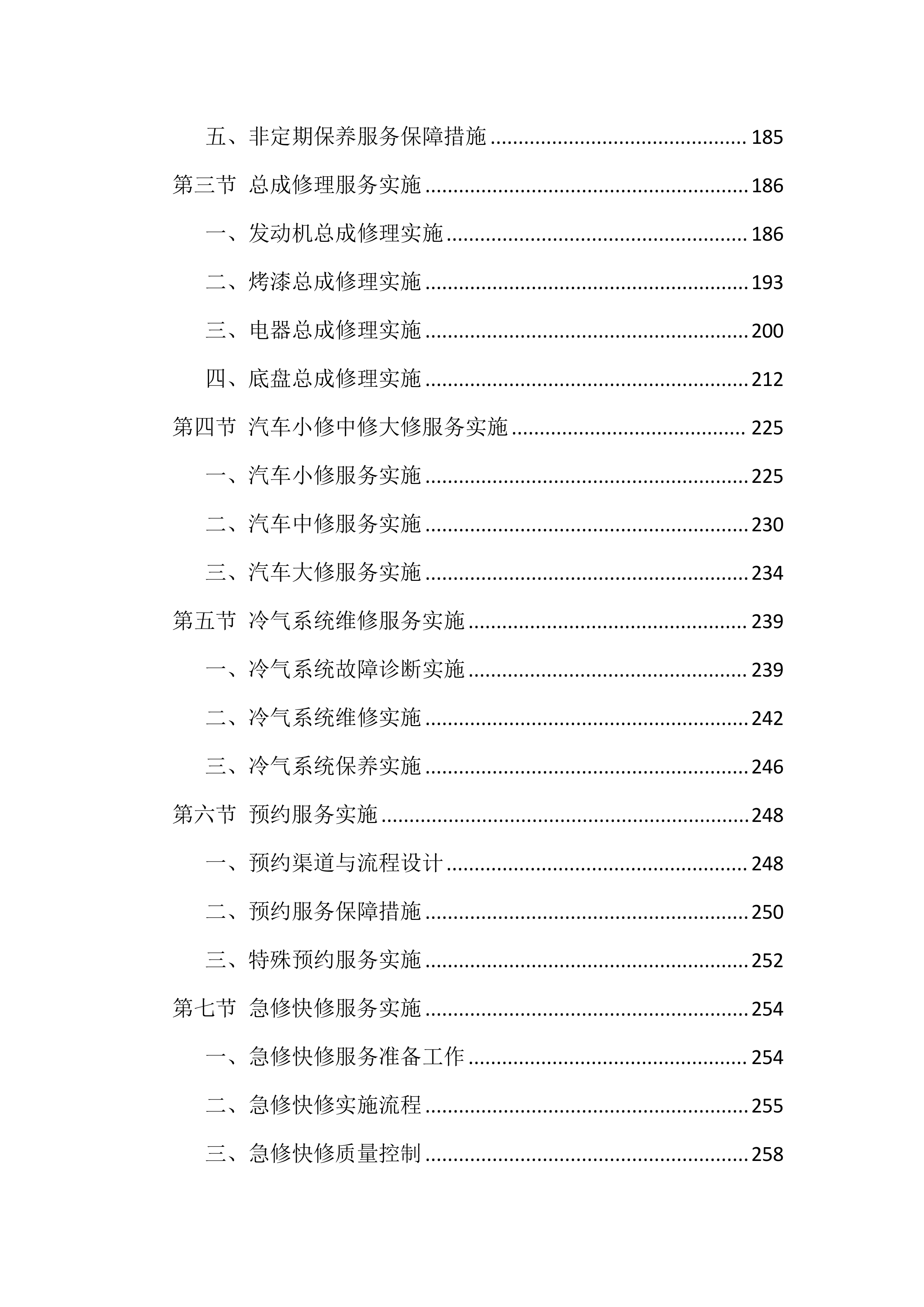 车辆维修服务投标方案（826页）.docx 第4页