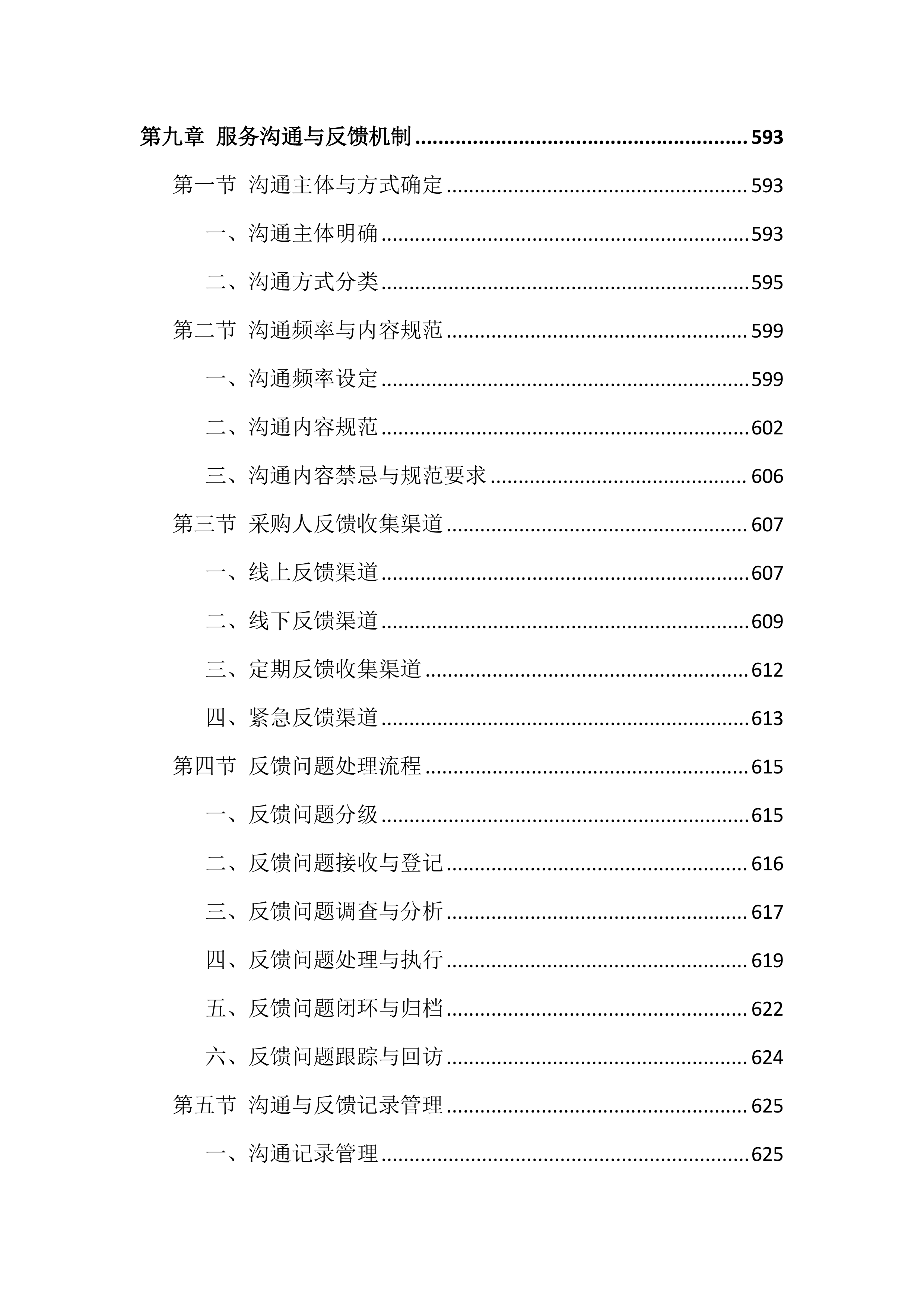 车辆维修服务投标方案（826页）.docx 第11页