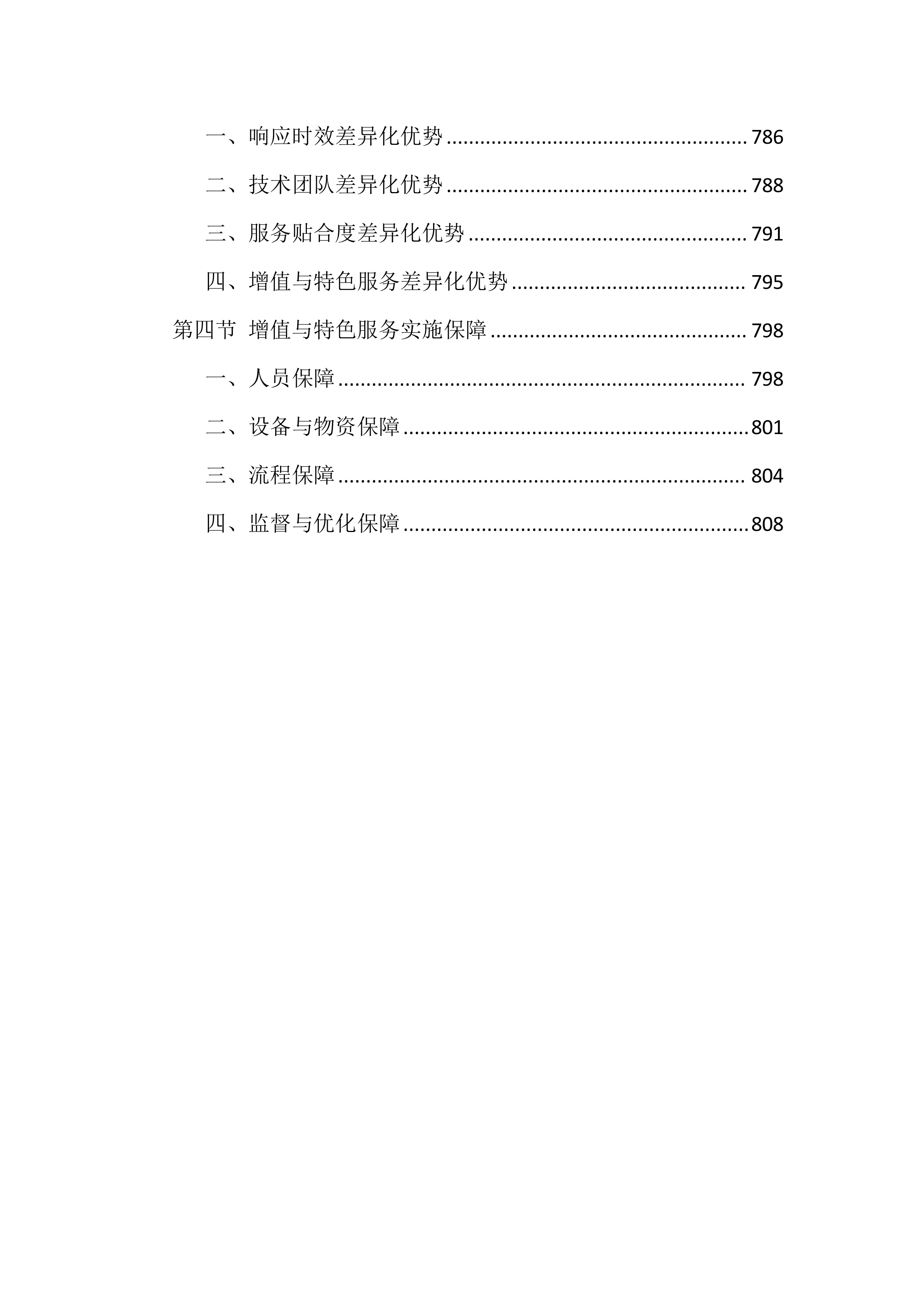 车辆维修服务投标方案（826页）.docx 第15页