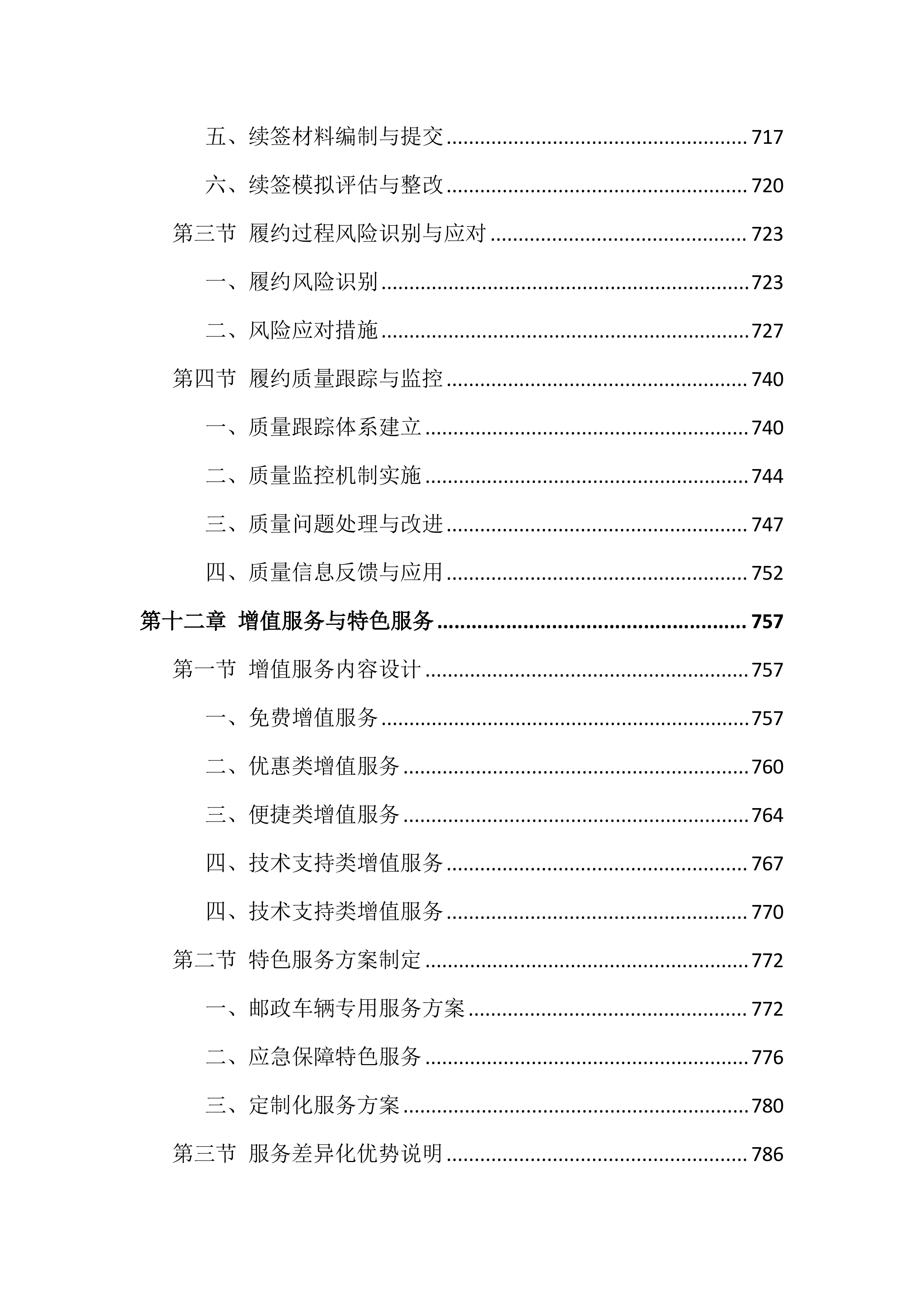 车辆维修服务投标方案（826页）.docx 第14页