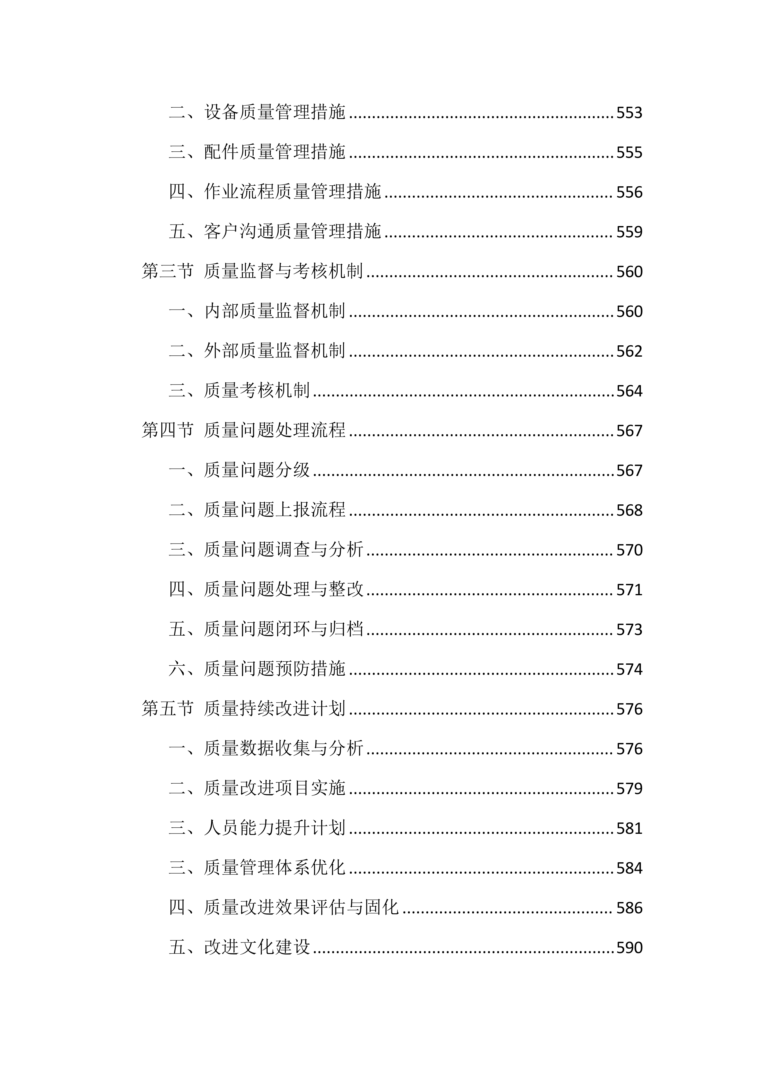 车辆维修服务投标方案（826页）.docx 第10页