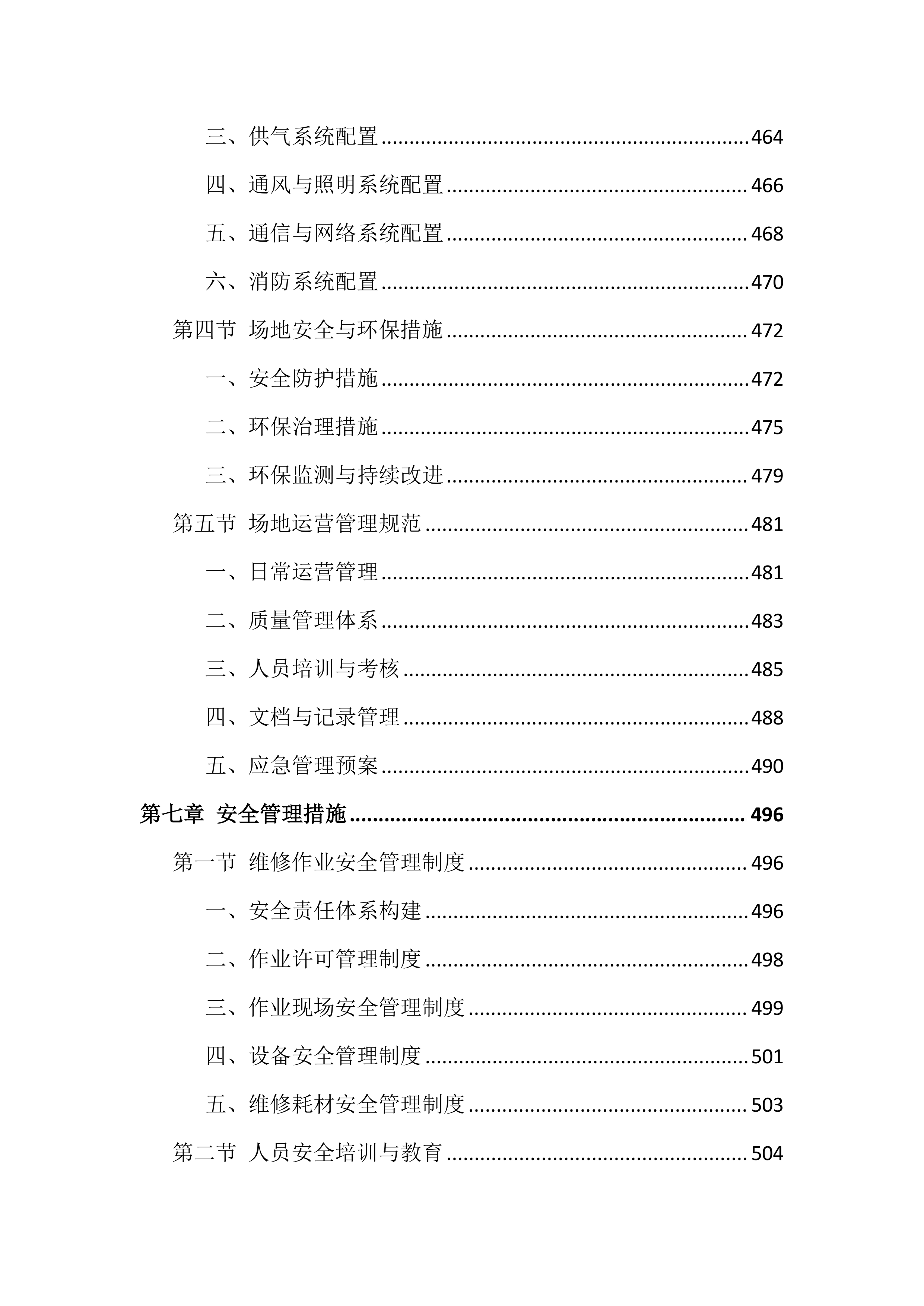 车辆维修服务投标方案（826页）.docx 第8页