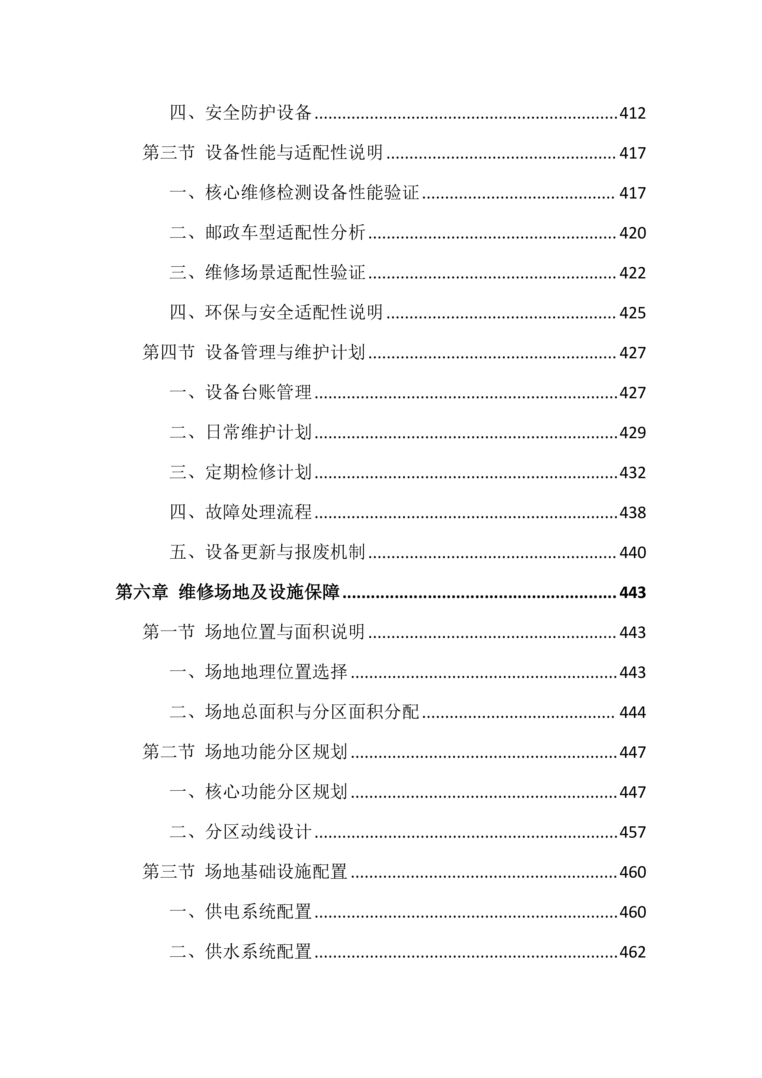 车辆维修服务投标方案（826页）.docx 第7页