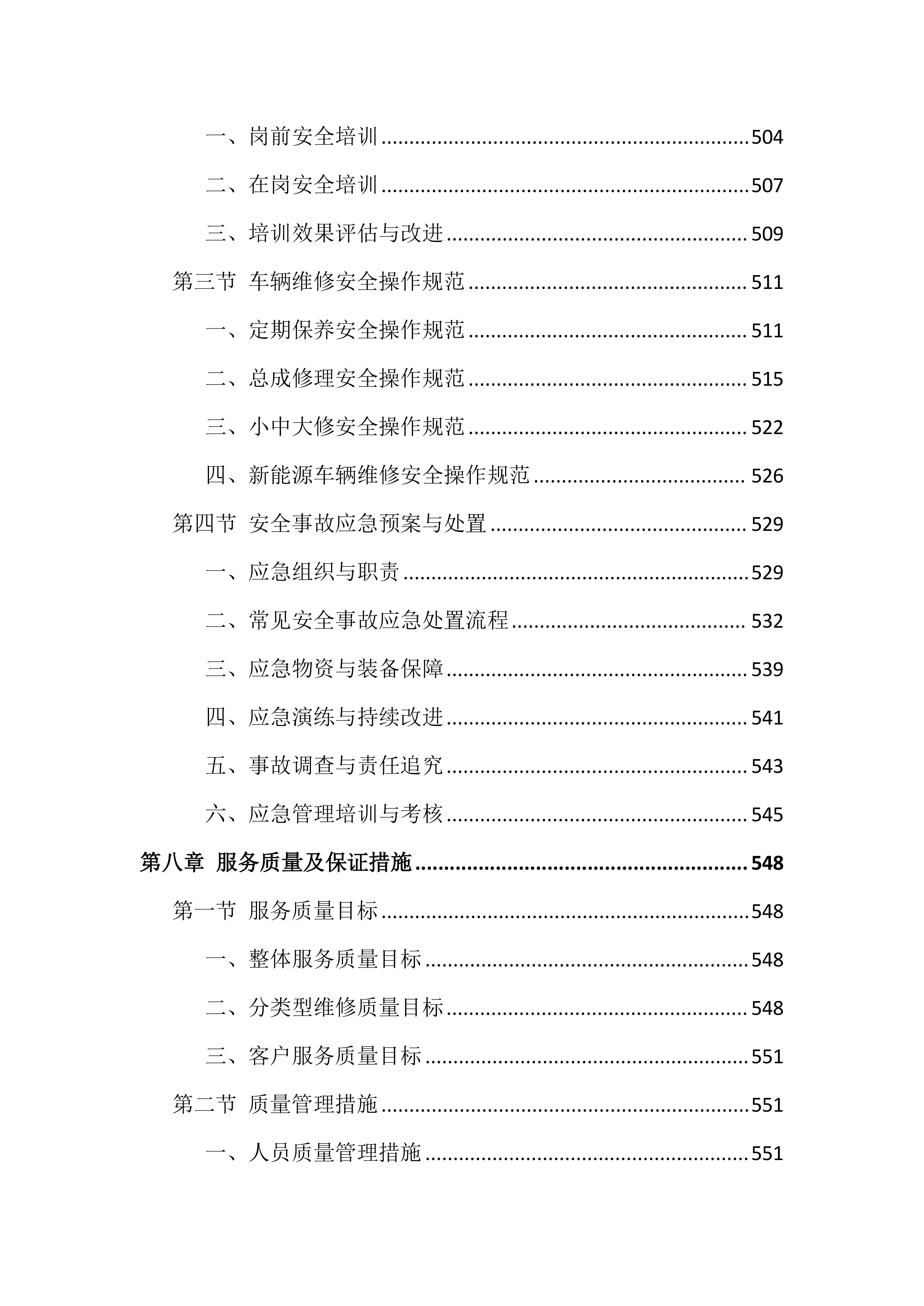 车辆维修服务投标方案（826页）.docx 第9页