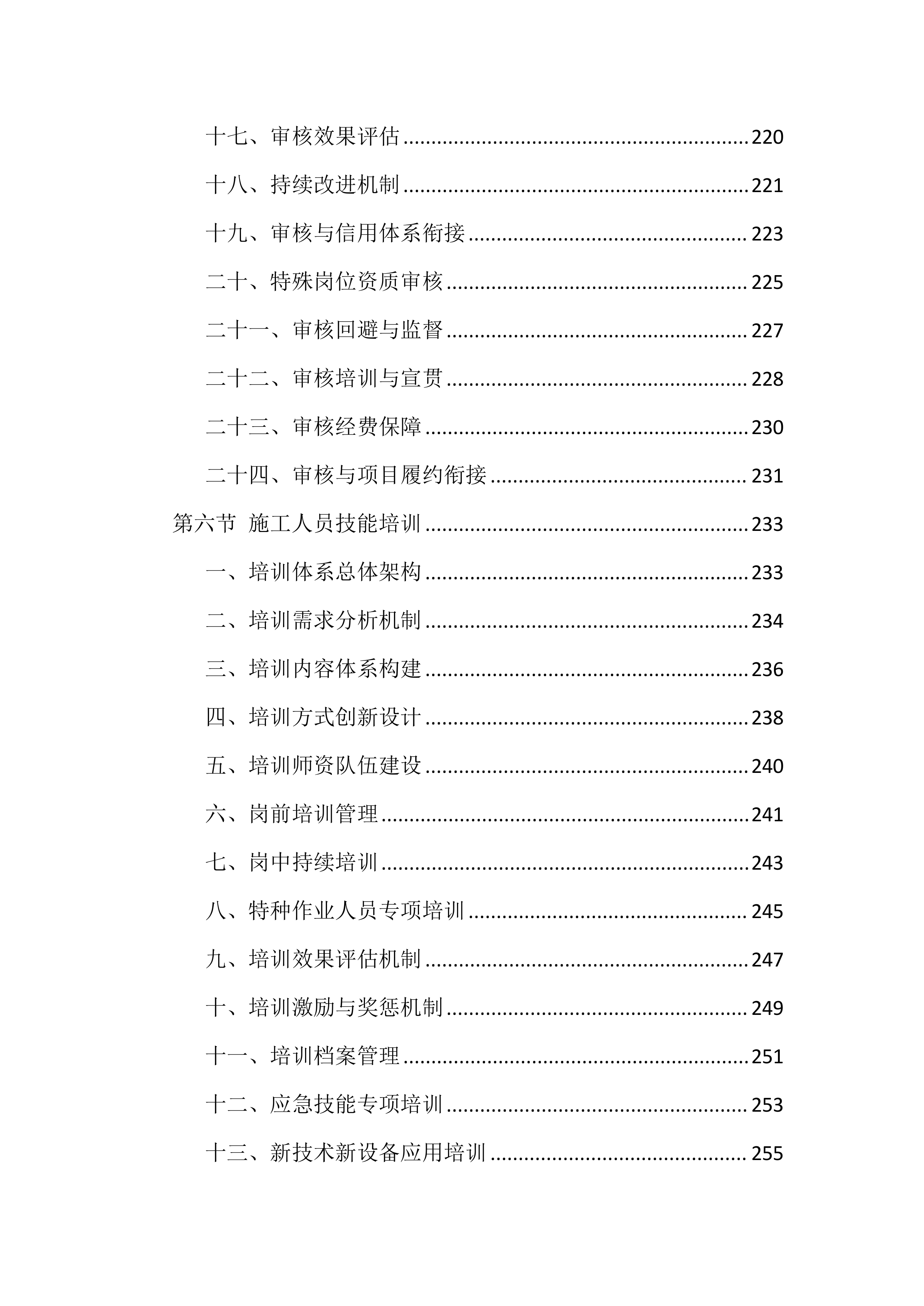 质量、安全、环境措施投标方案（8512页）.docx 第6页