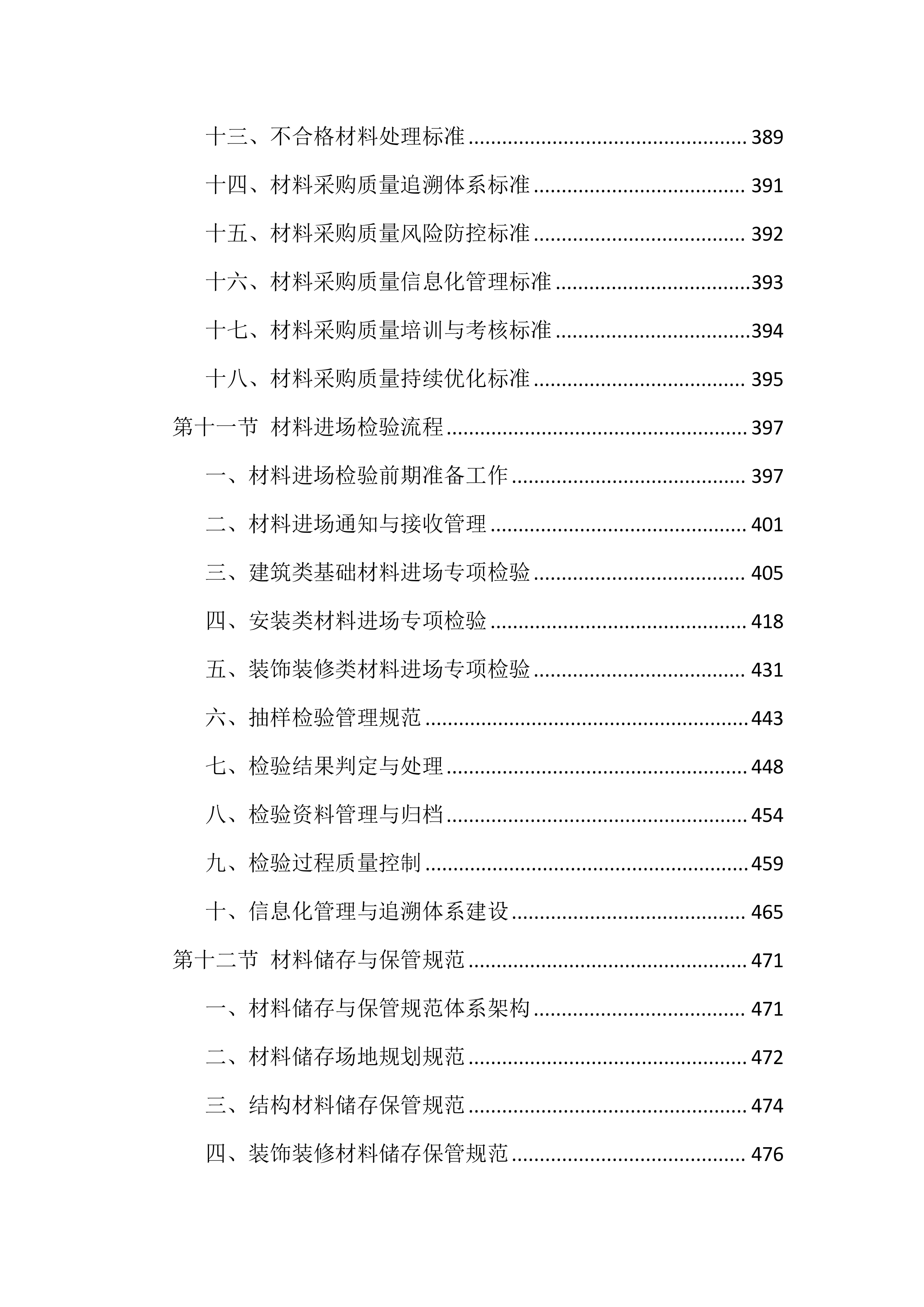 质量、安全、环境措施投标方案（8512页）.docx 第10页