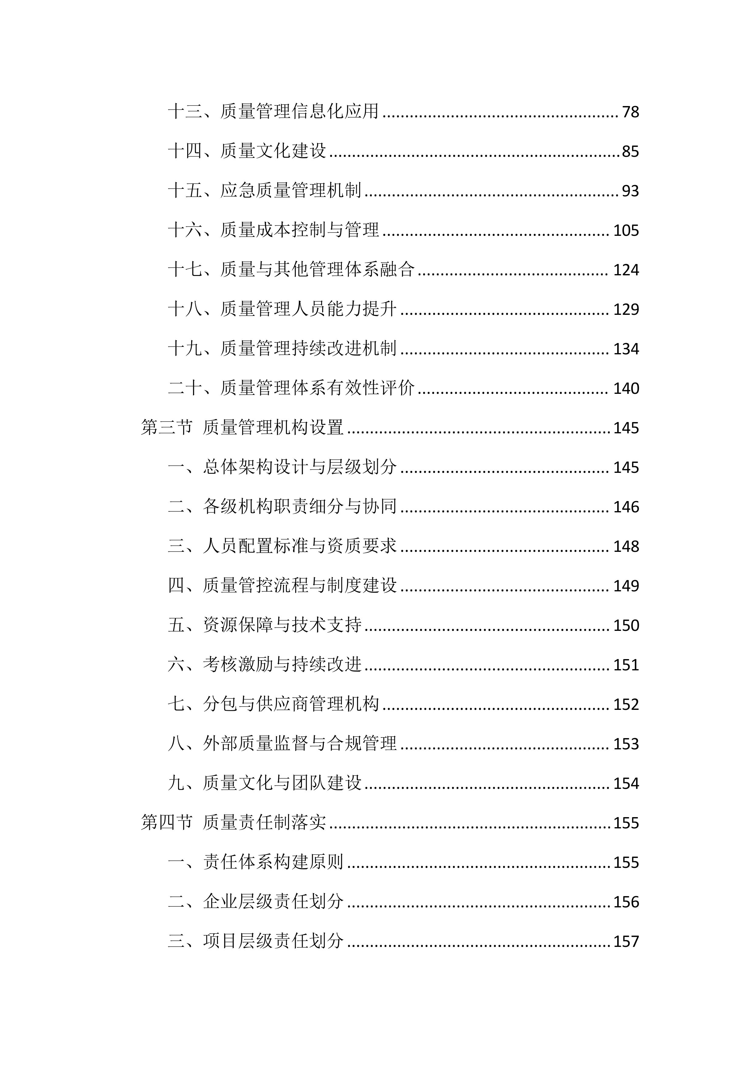 质量、安全、环境措施投标方案（8512页）.docx 第3页
