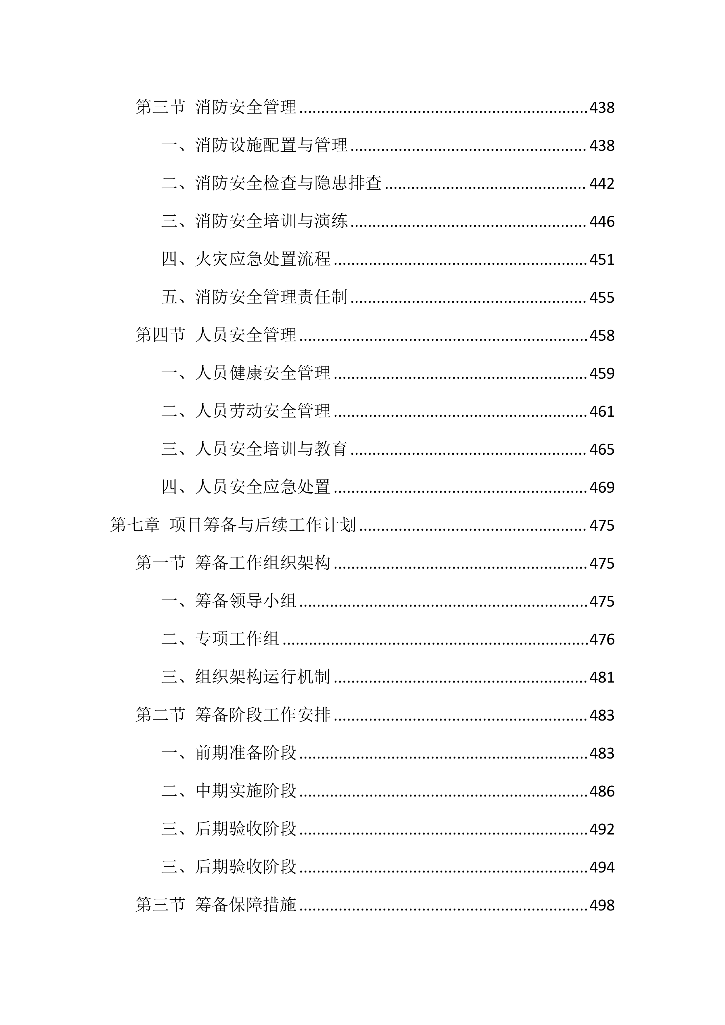 食堂劳务外包投标技术方案（1040页）.docx 第7页