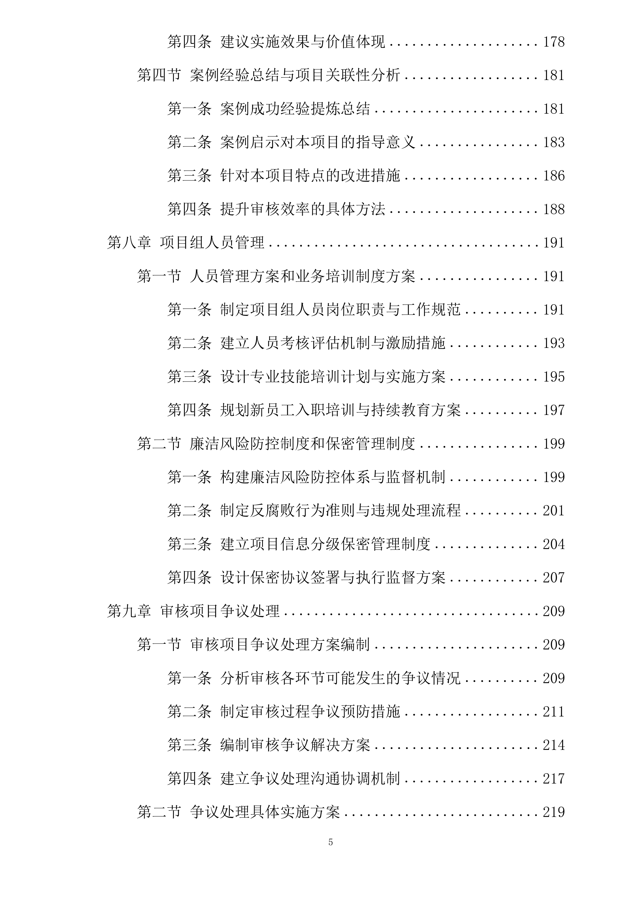 封闭式框架协议采购.docx 第5页