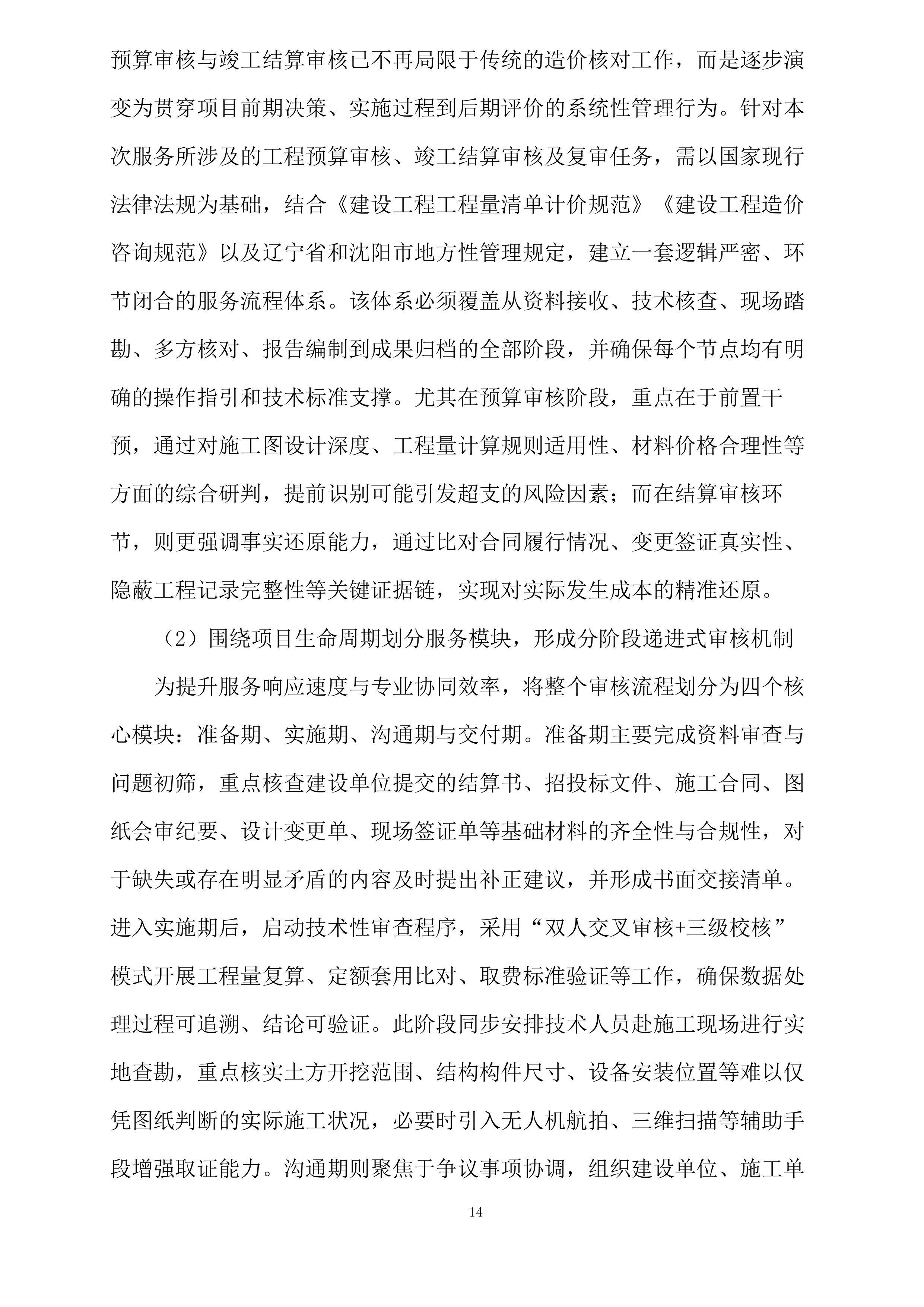 封闭式框架协议采购.docx 第14页