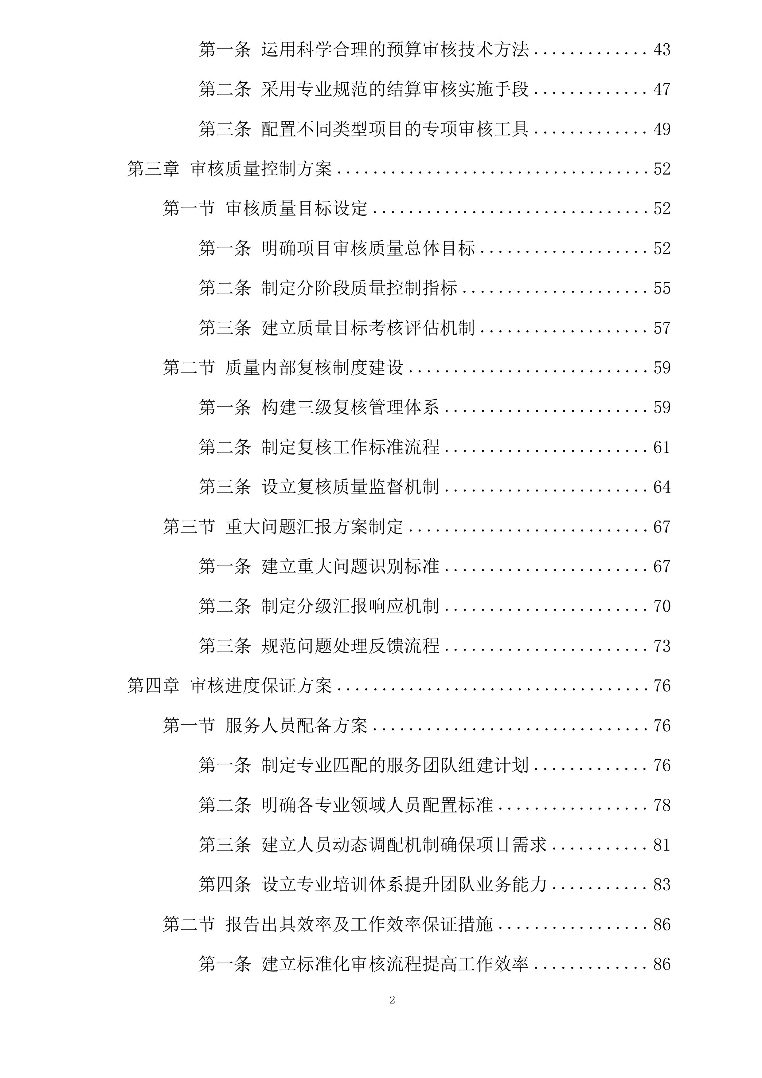 封闭式框架协议采购.docx 第2页