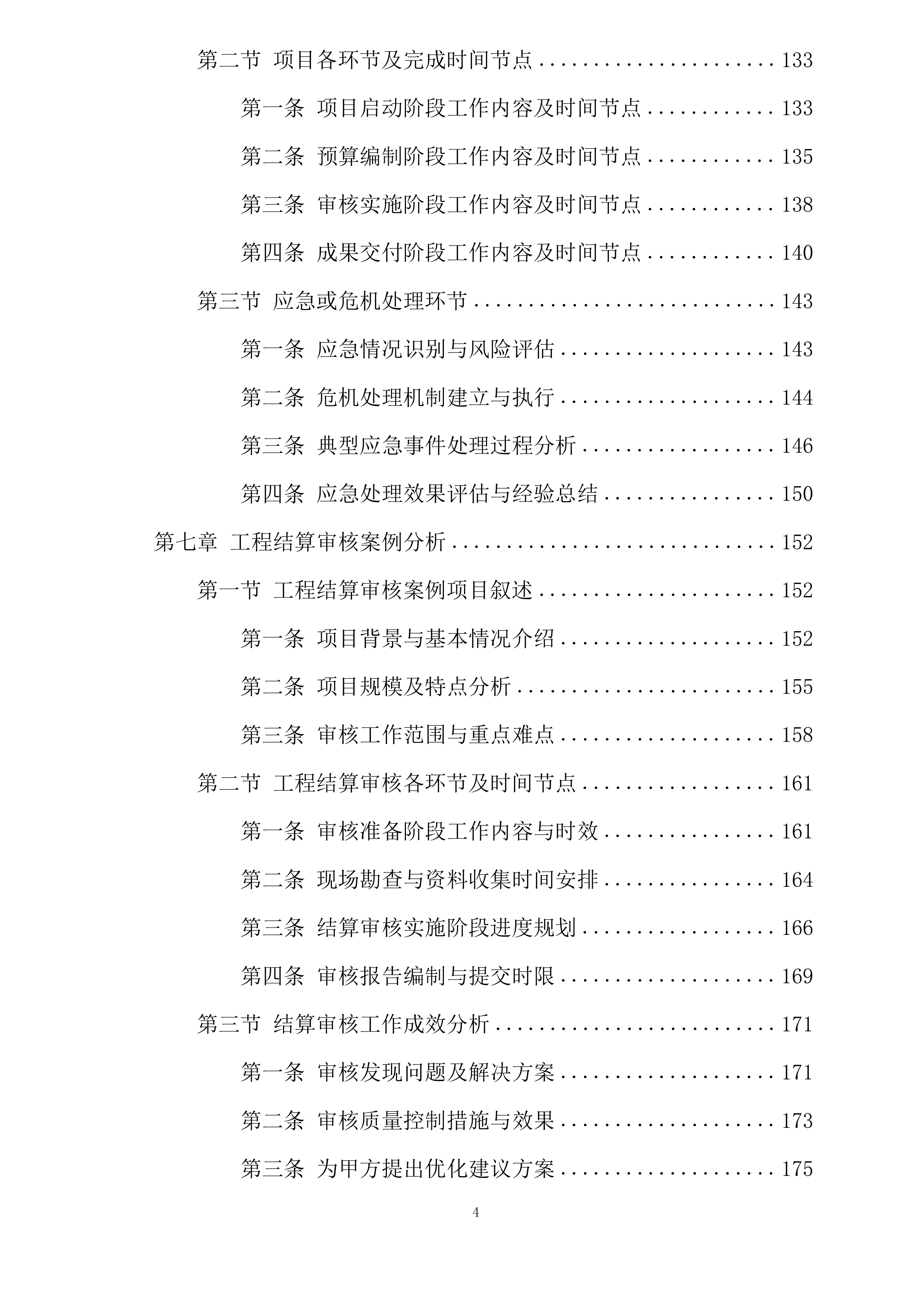 封闭式框架协议采购.docx 第4页