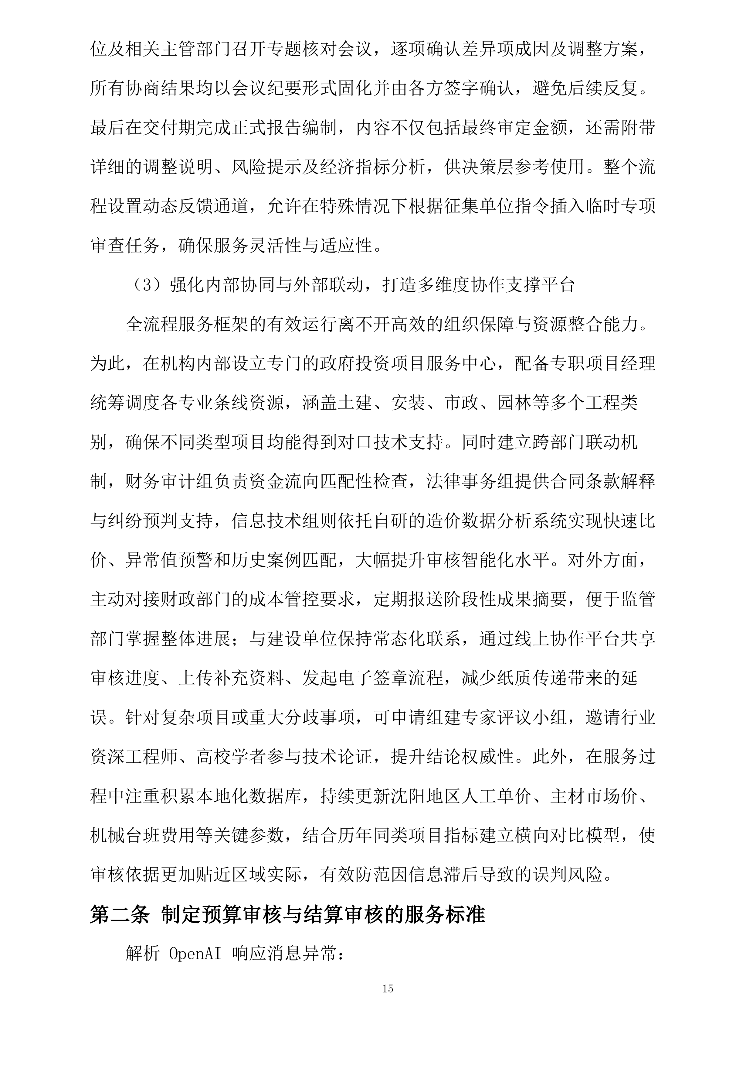 封闭式框架协议采购.docx 第15页