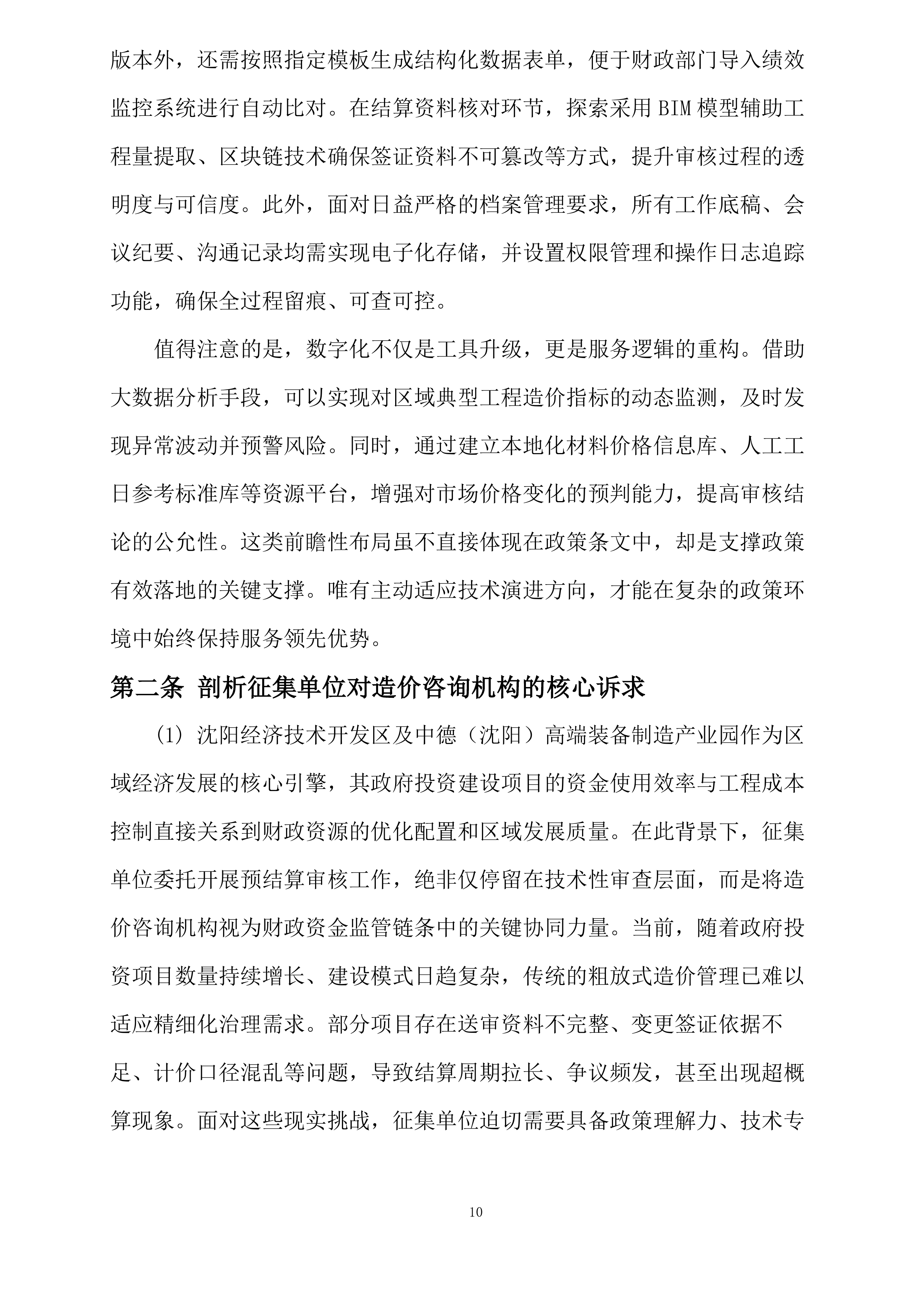 封闭式框架协议采购.docx 第10页