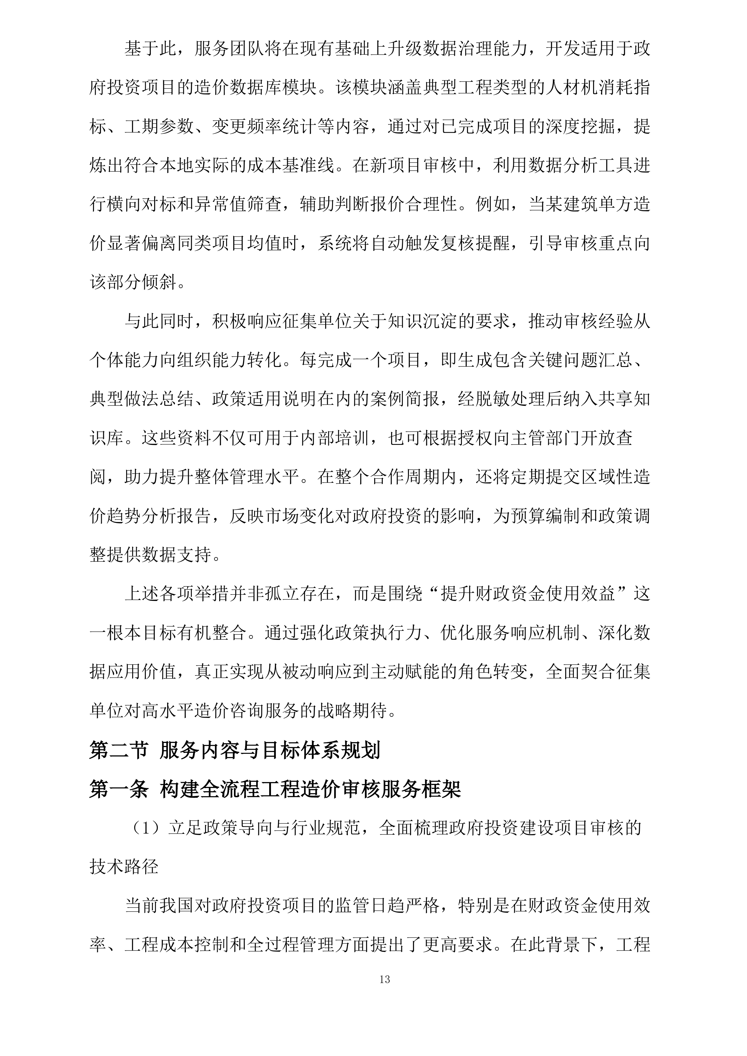 封闭式框架协议采购.docx 第13页