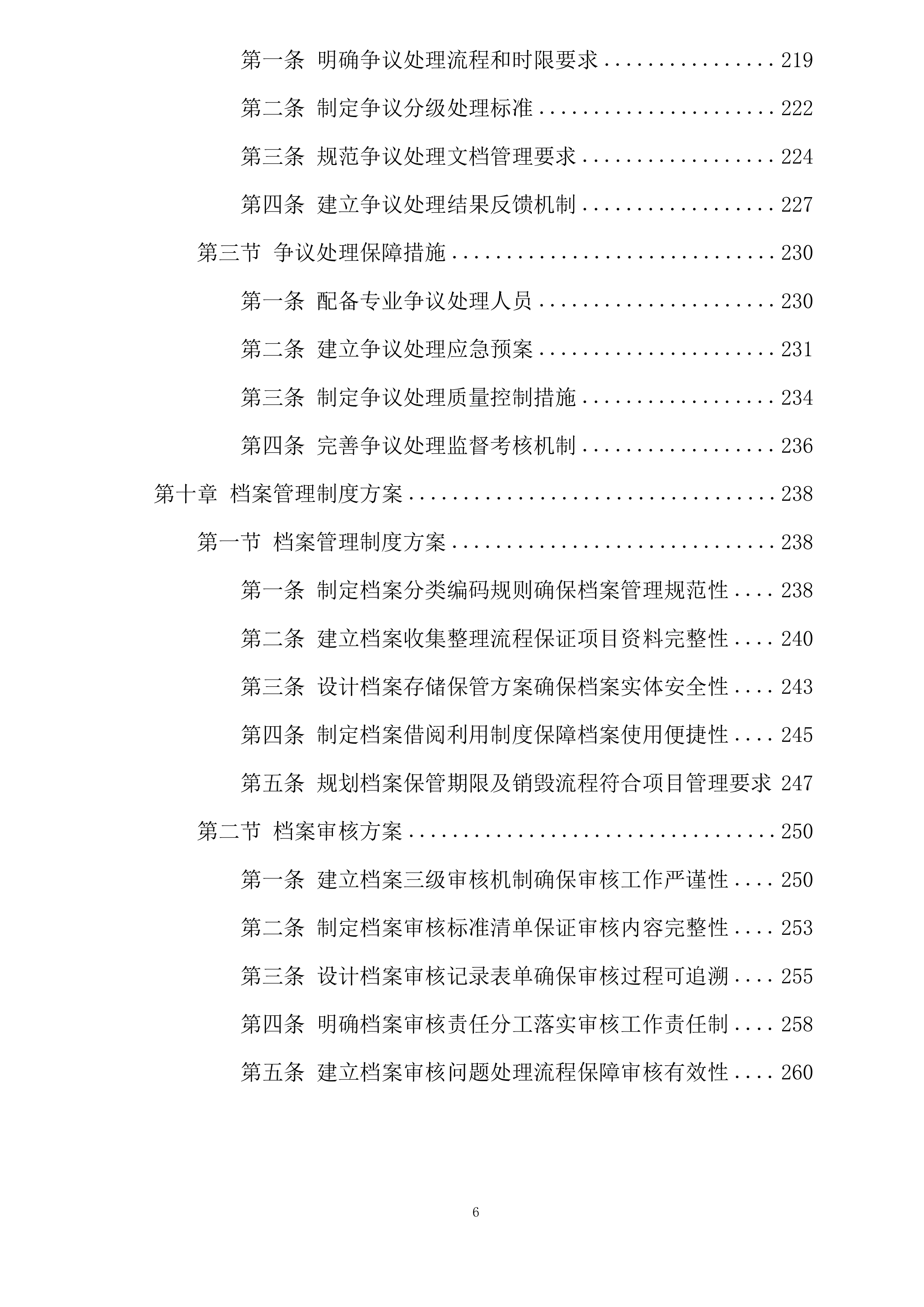 封闭式框架协议采购.docx 第6页