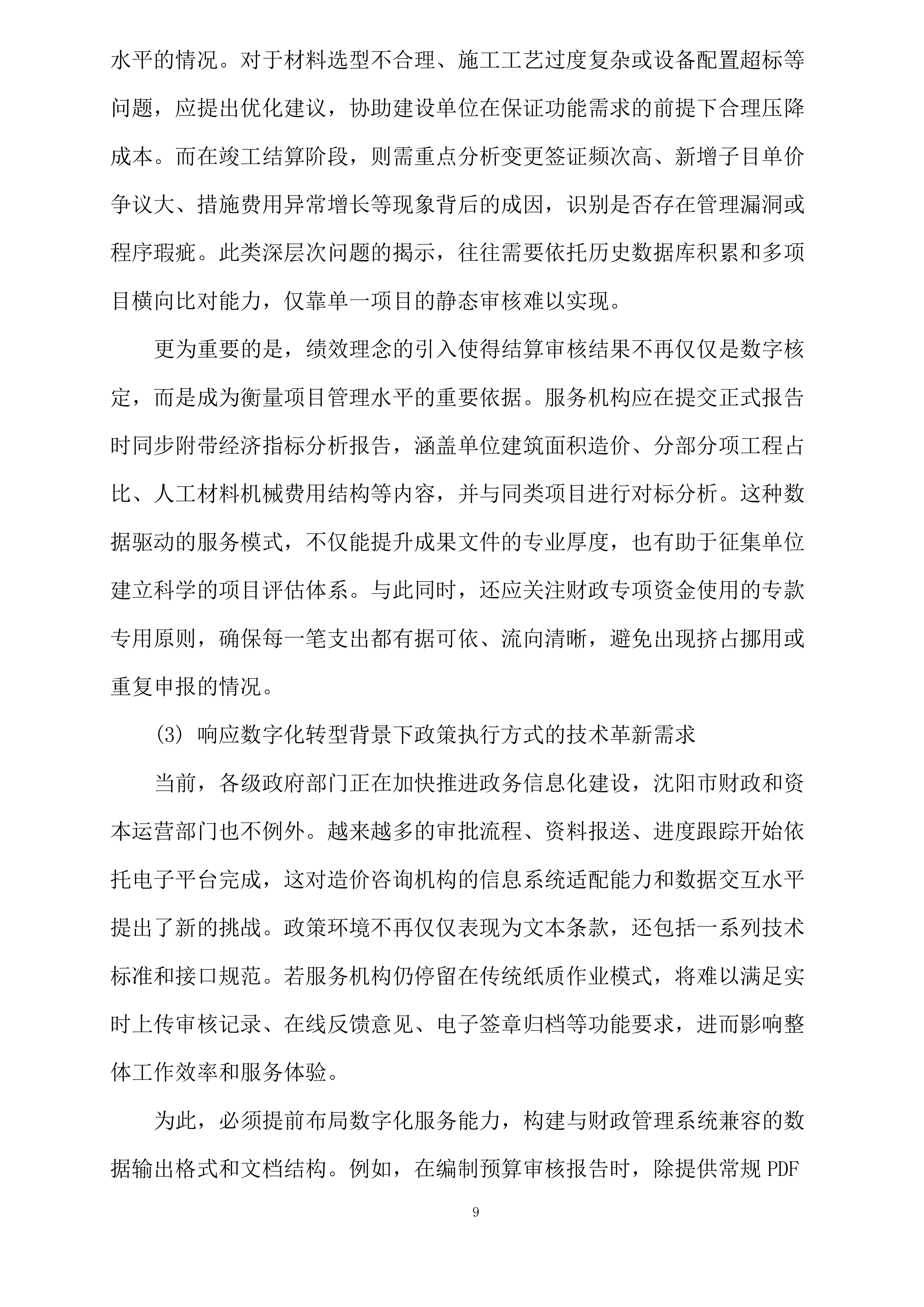 封闭式框架协议采购.docx 第9页