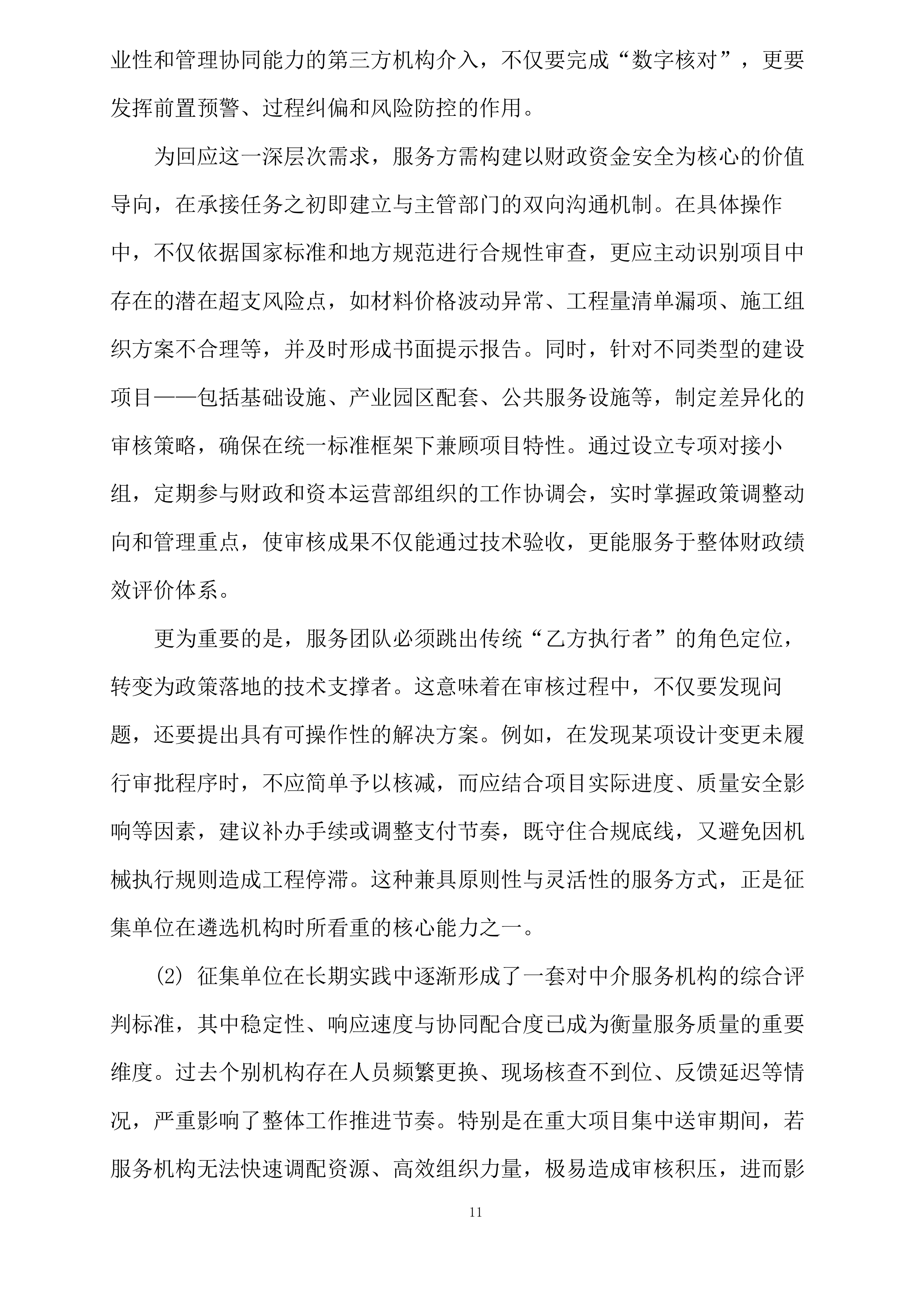 封闭式框架协议采购.docx 第11页