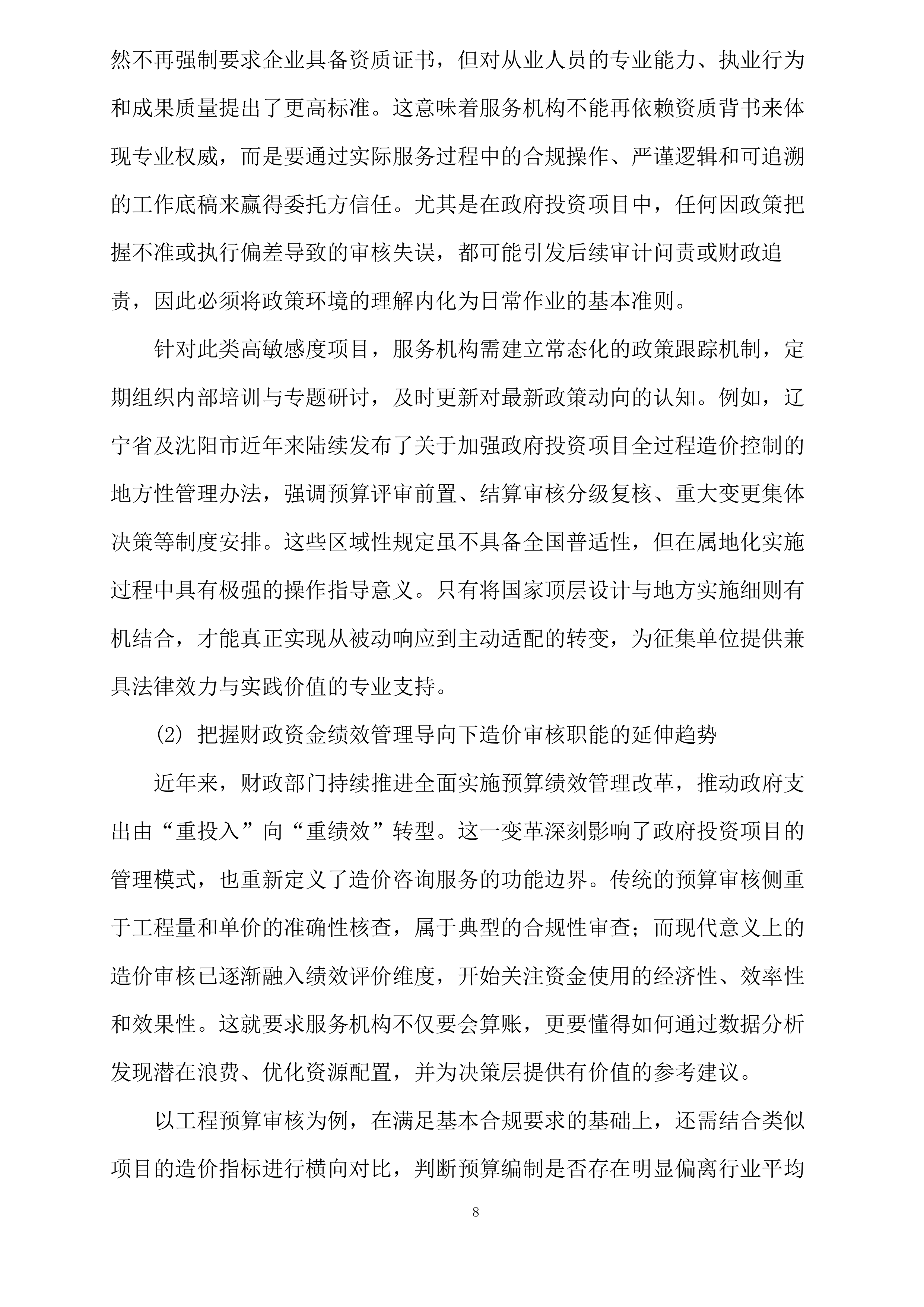 封闭式框架协议采购.docx 第8页
