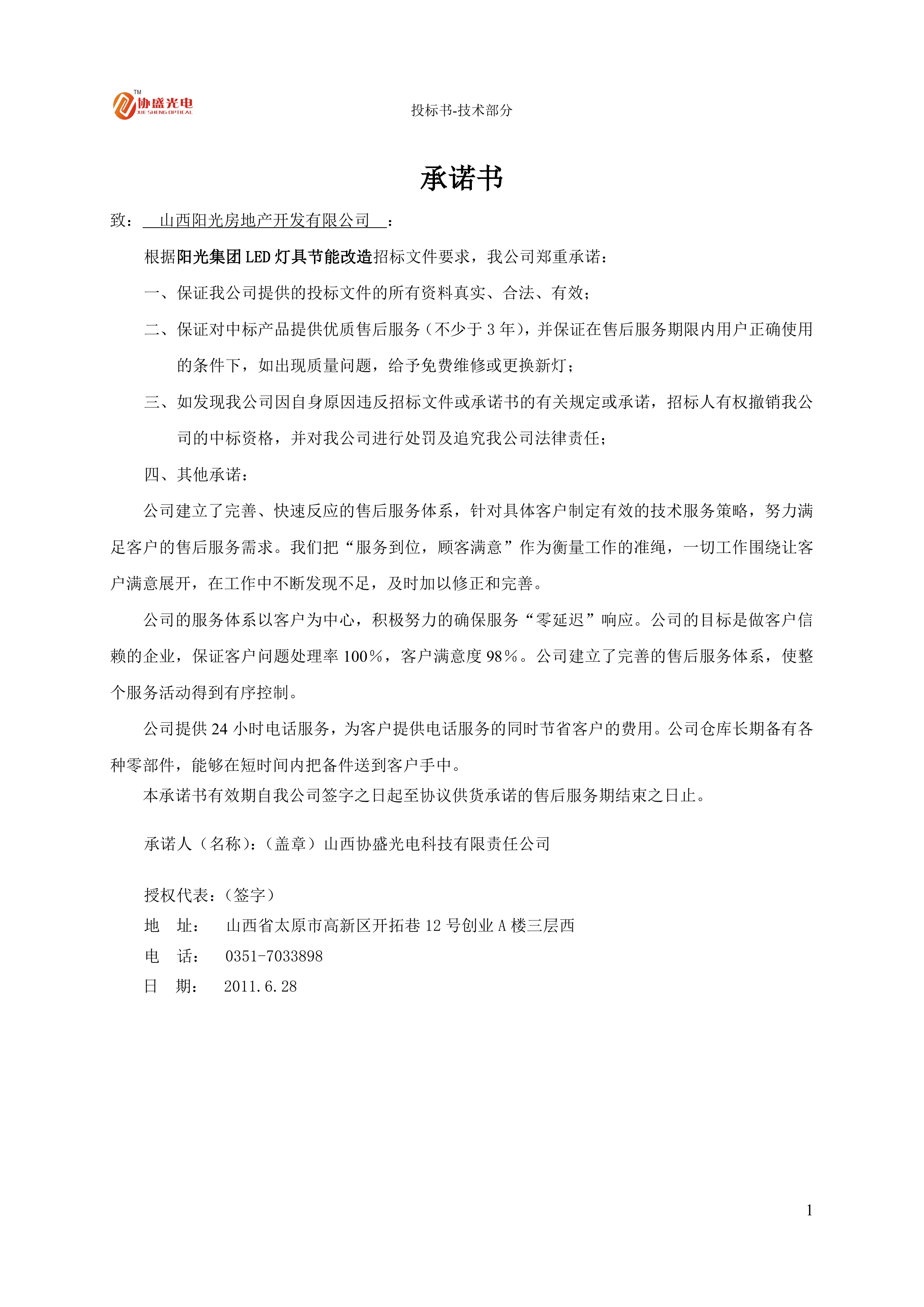LED灯具节能改造投标方案.docx 第3页