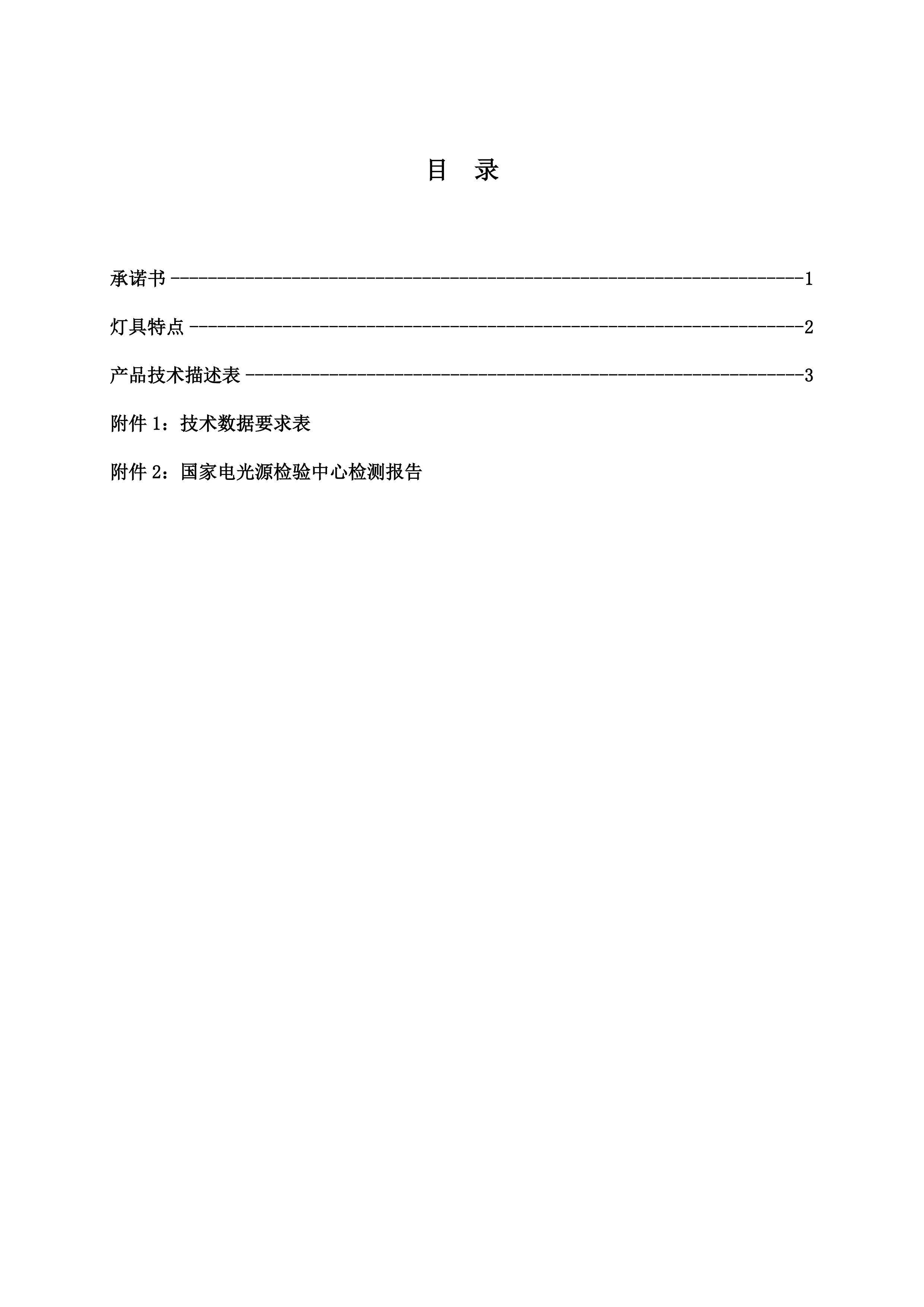 LED灯具节能改造投标方案.docx 第2页