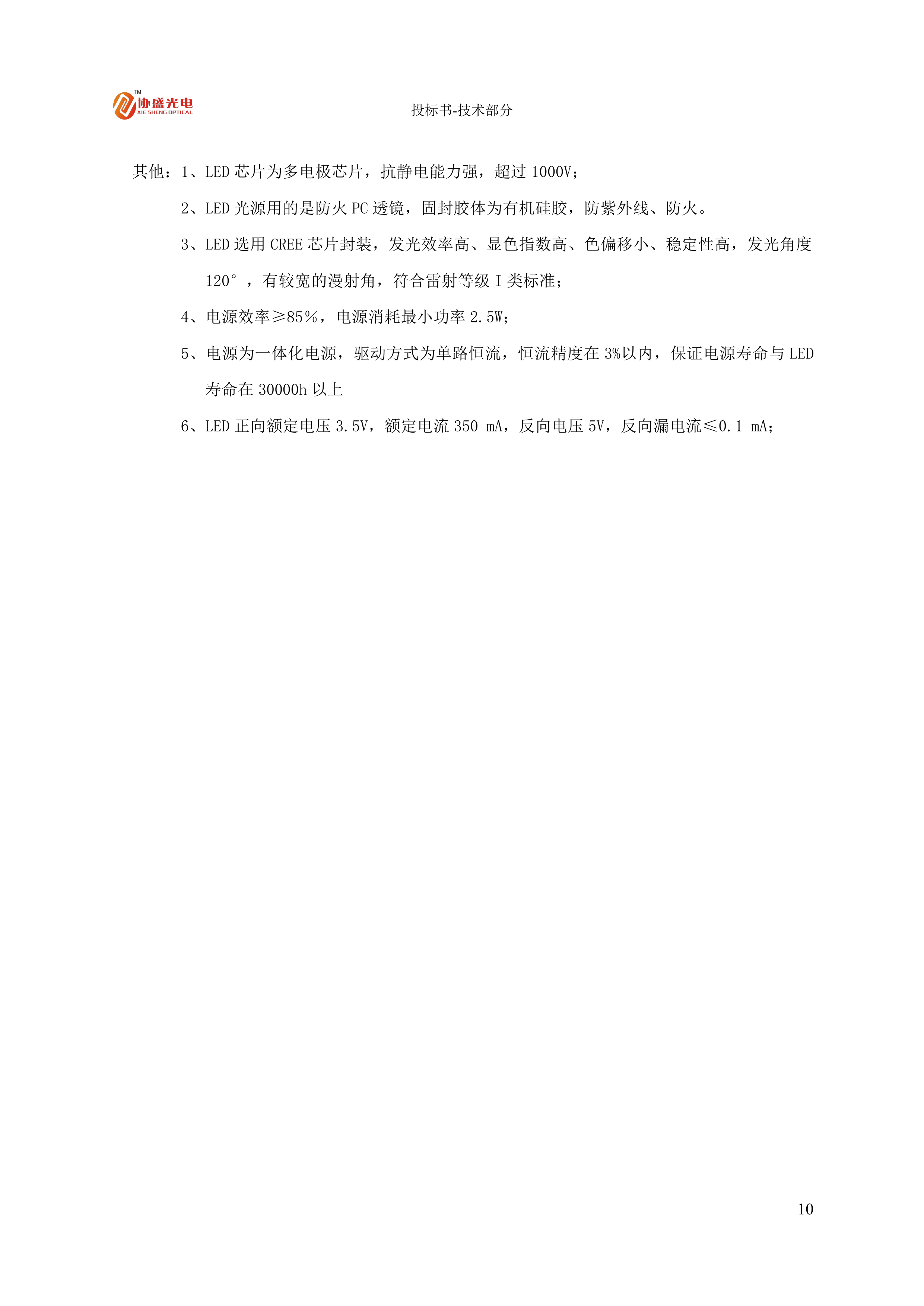 LED灯具节能改造投标方案.docx 第12页