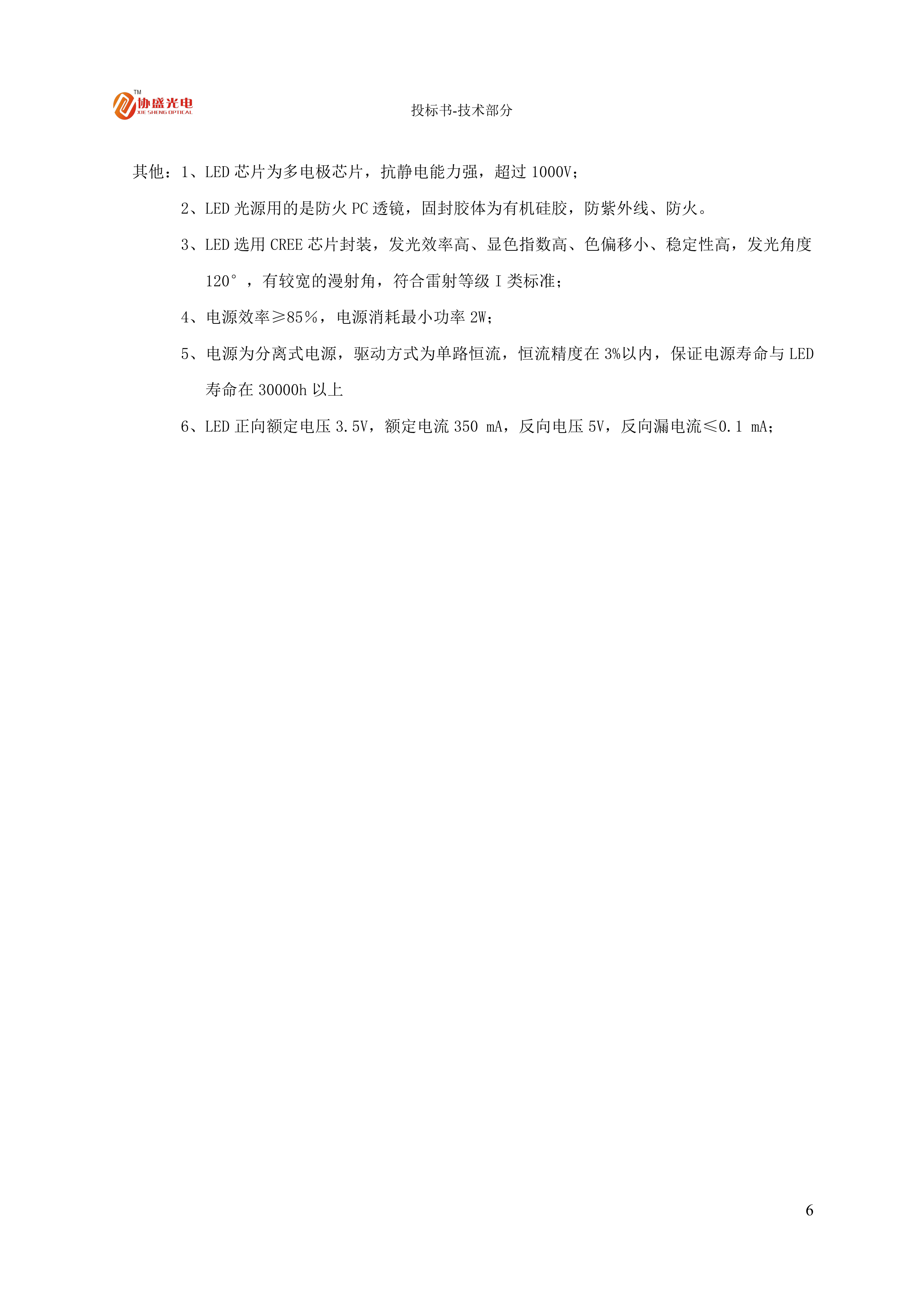 LED灯具节能改造投标方案.docx 第8页