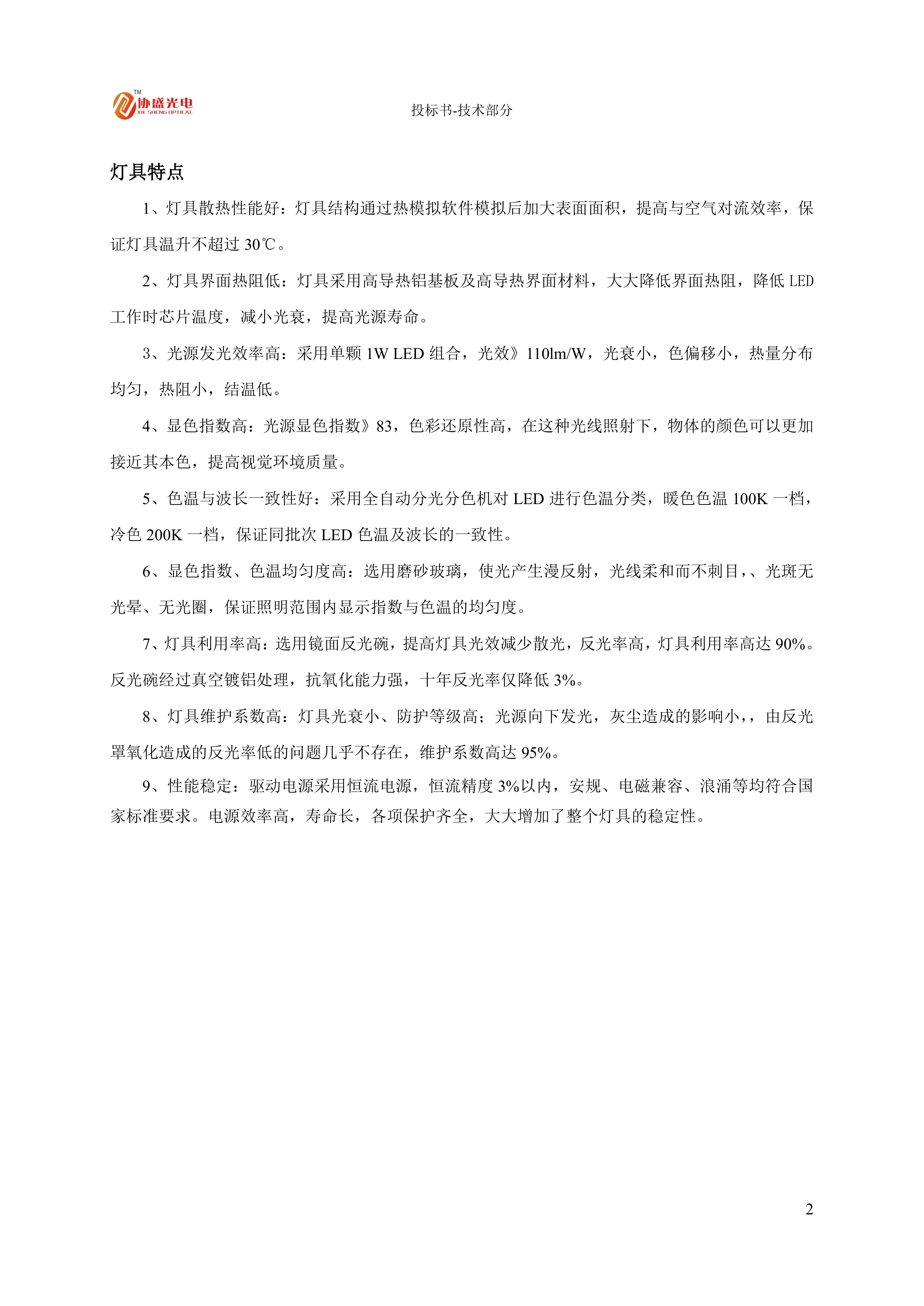 LED灯具节能改造投标方案.docx 第4页