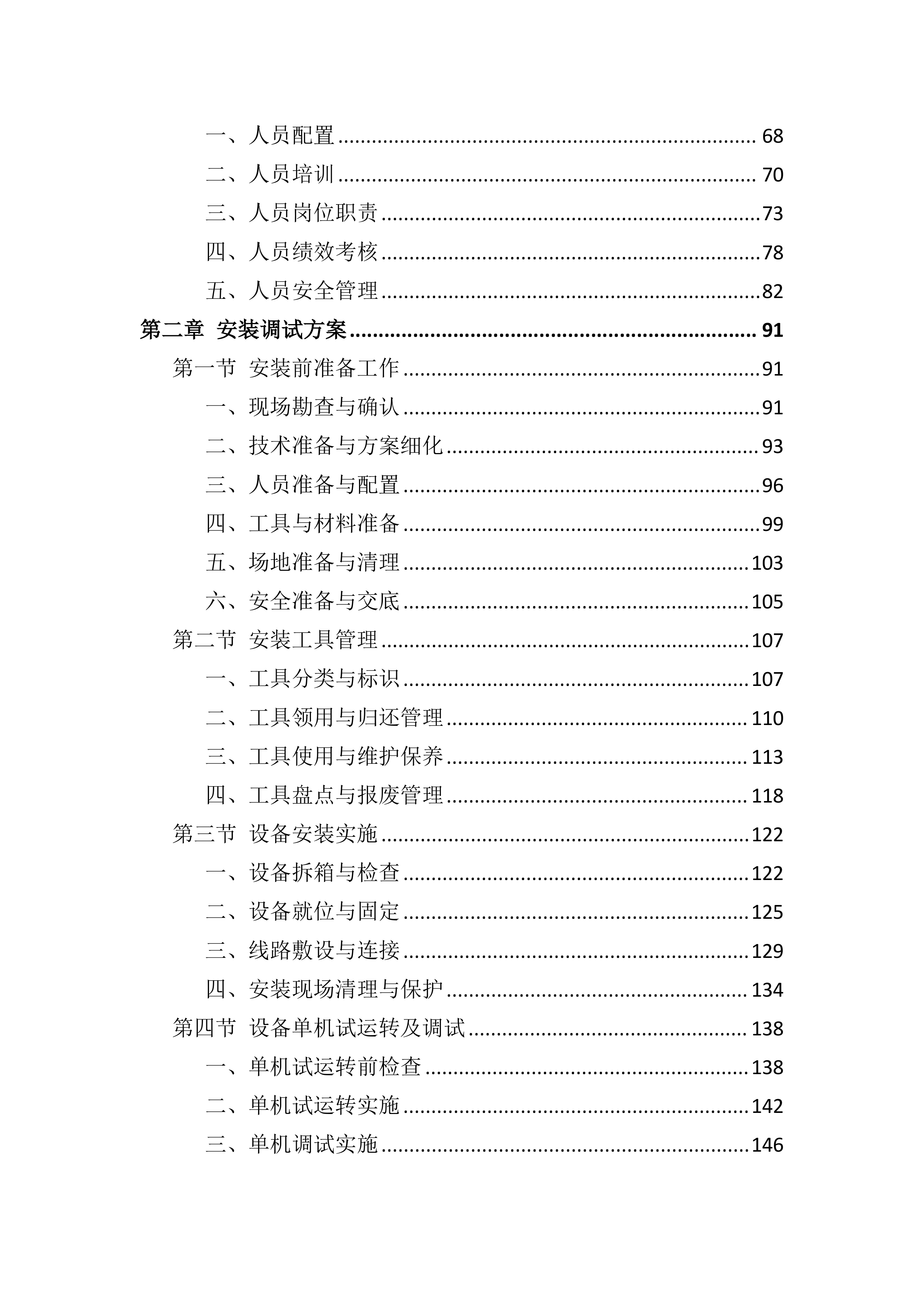 设备采购供货服务投标方案（803页）.docx 第2页
