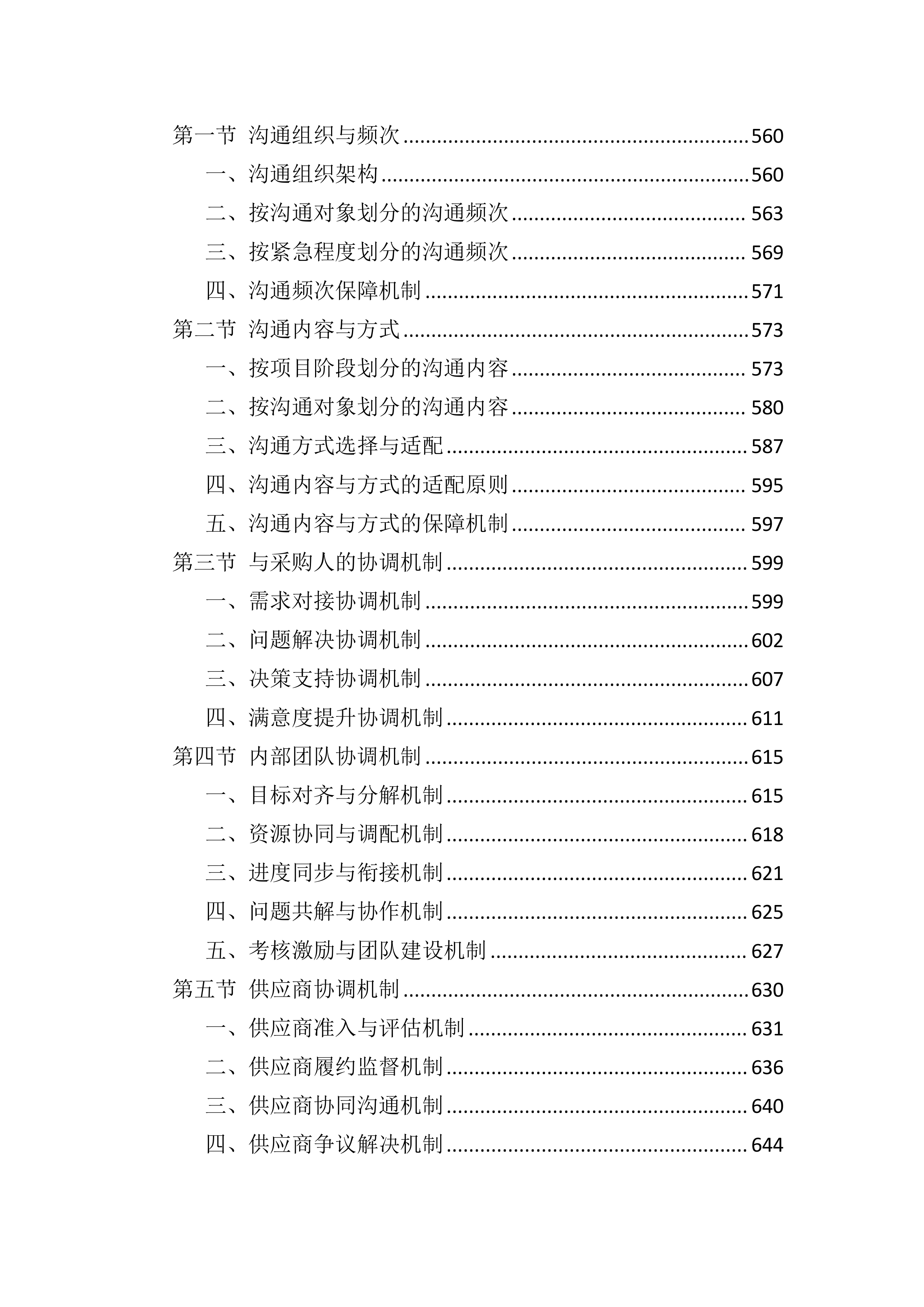 设备采购供货服务投标方案（803页）.docx 第9页