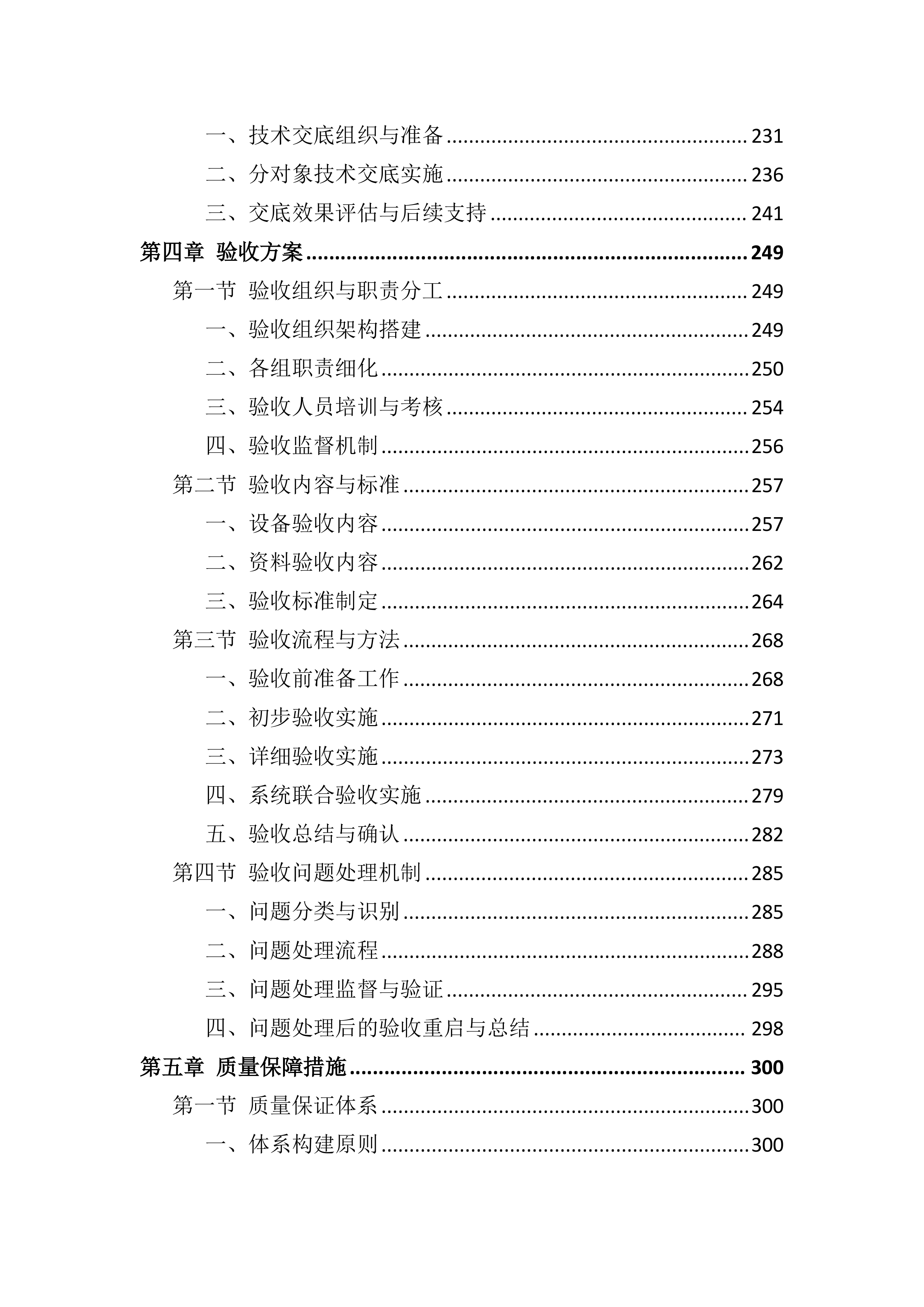 设备采购供货服务投标方案（803页）.docx 第4页
