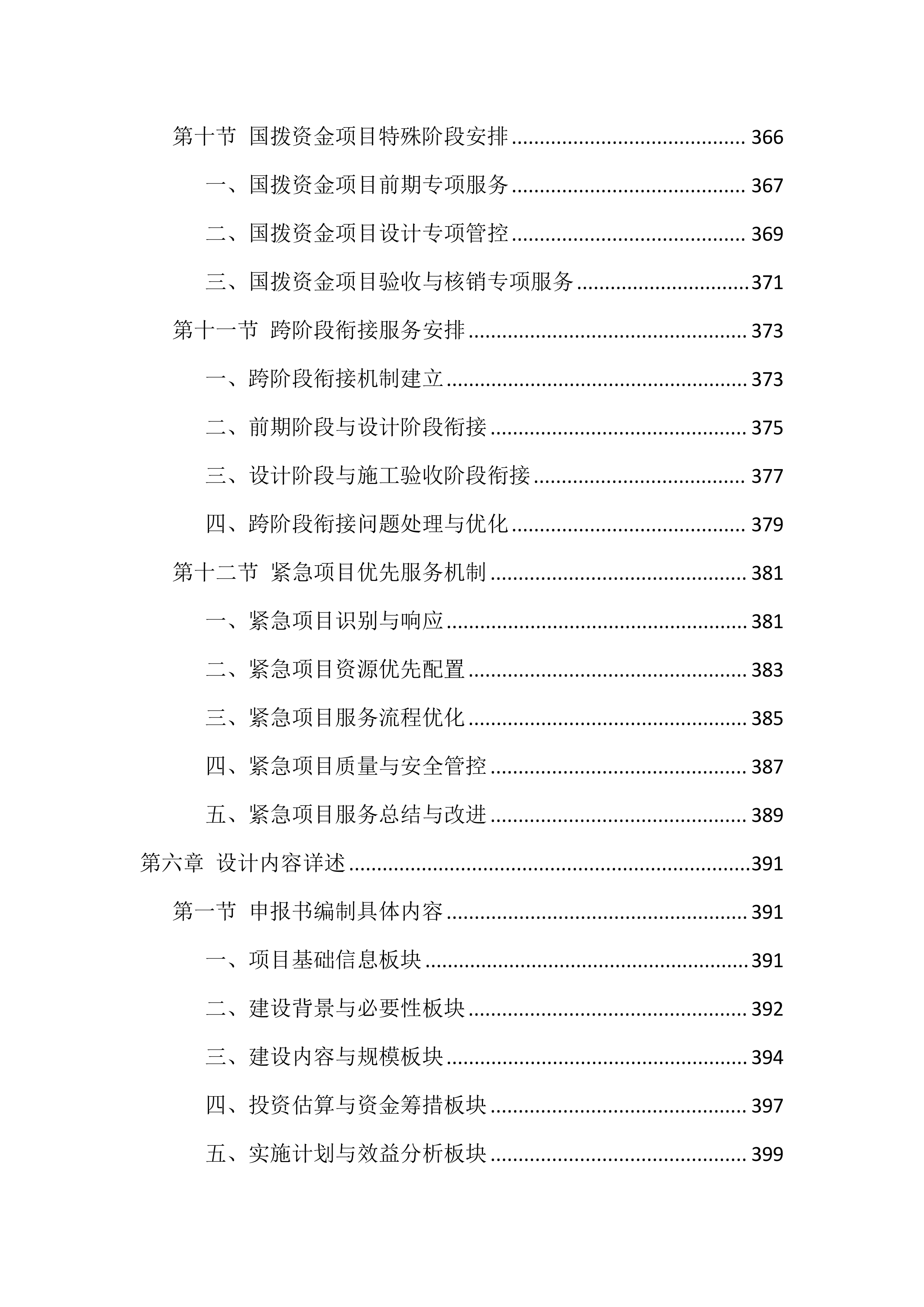 设计服务技术投标方案（1858页）.docx 第12页
