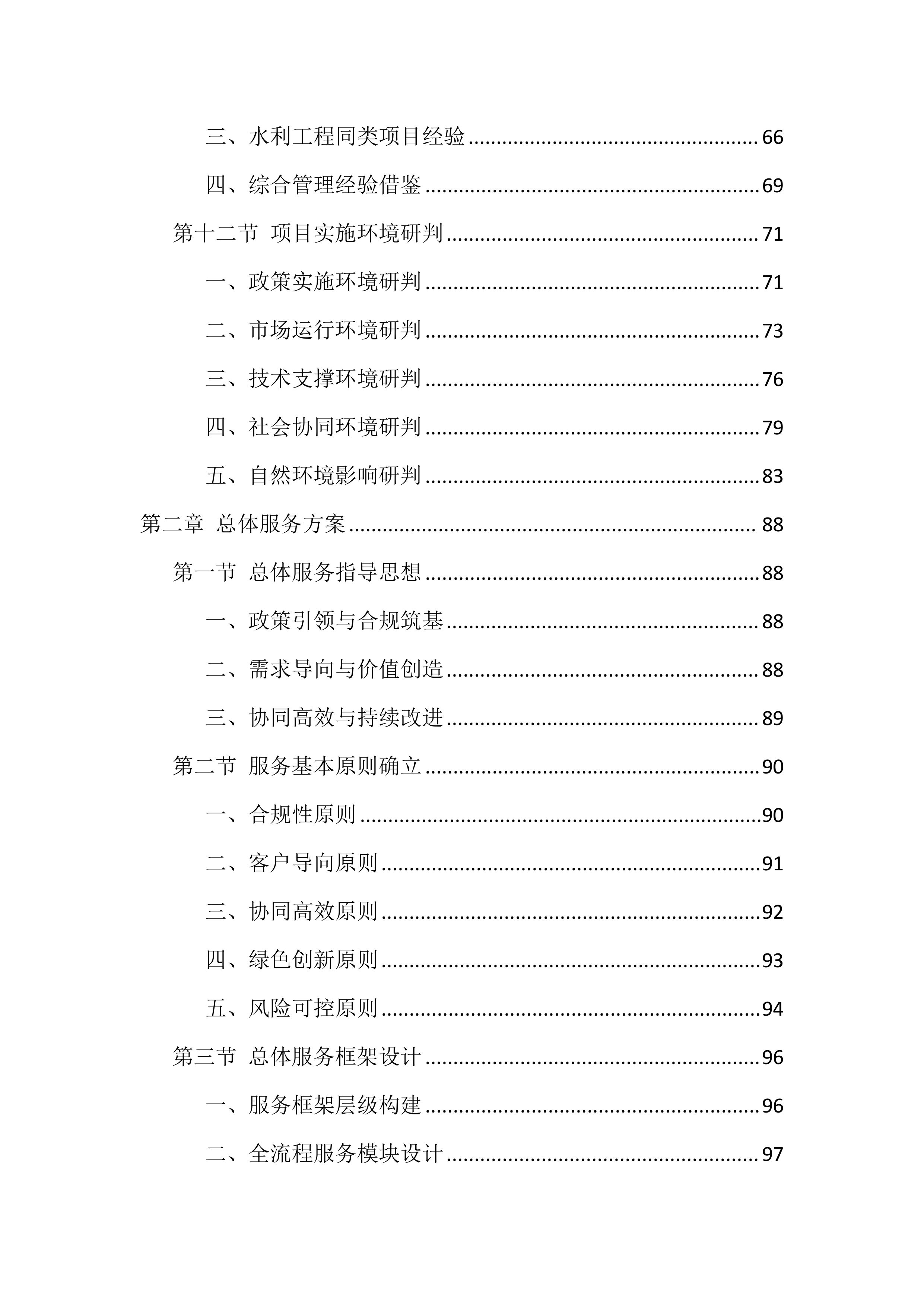 设计服务技术投标方案（1858页）.docx 第3页