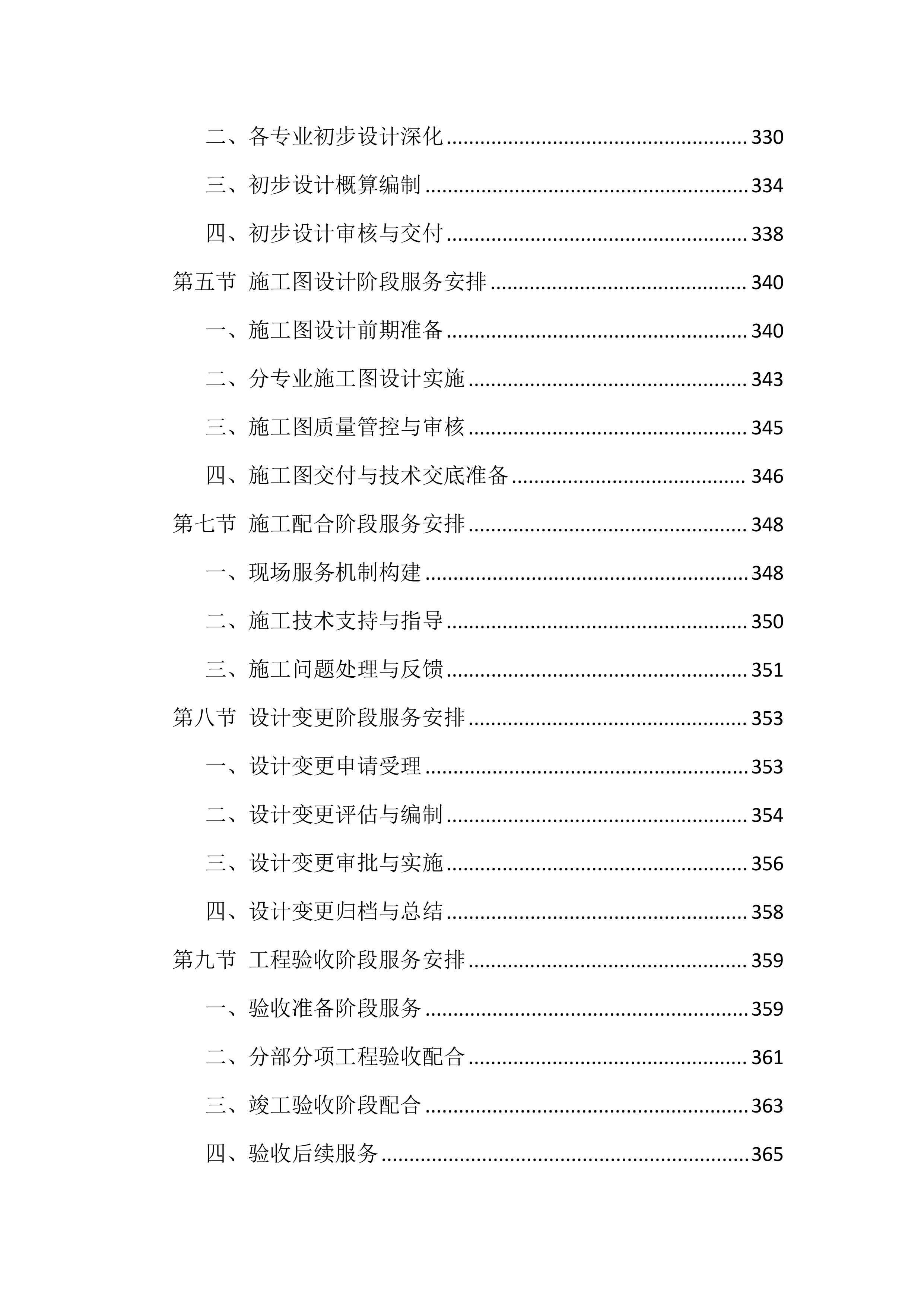 设计服务技术投标方案（1858页）.docx 第11页
