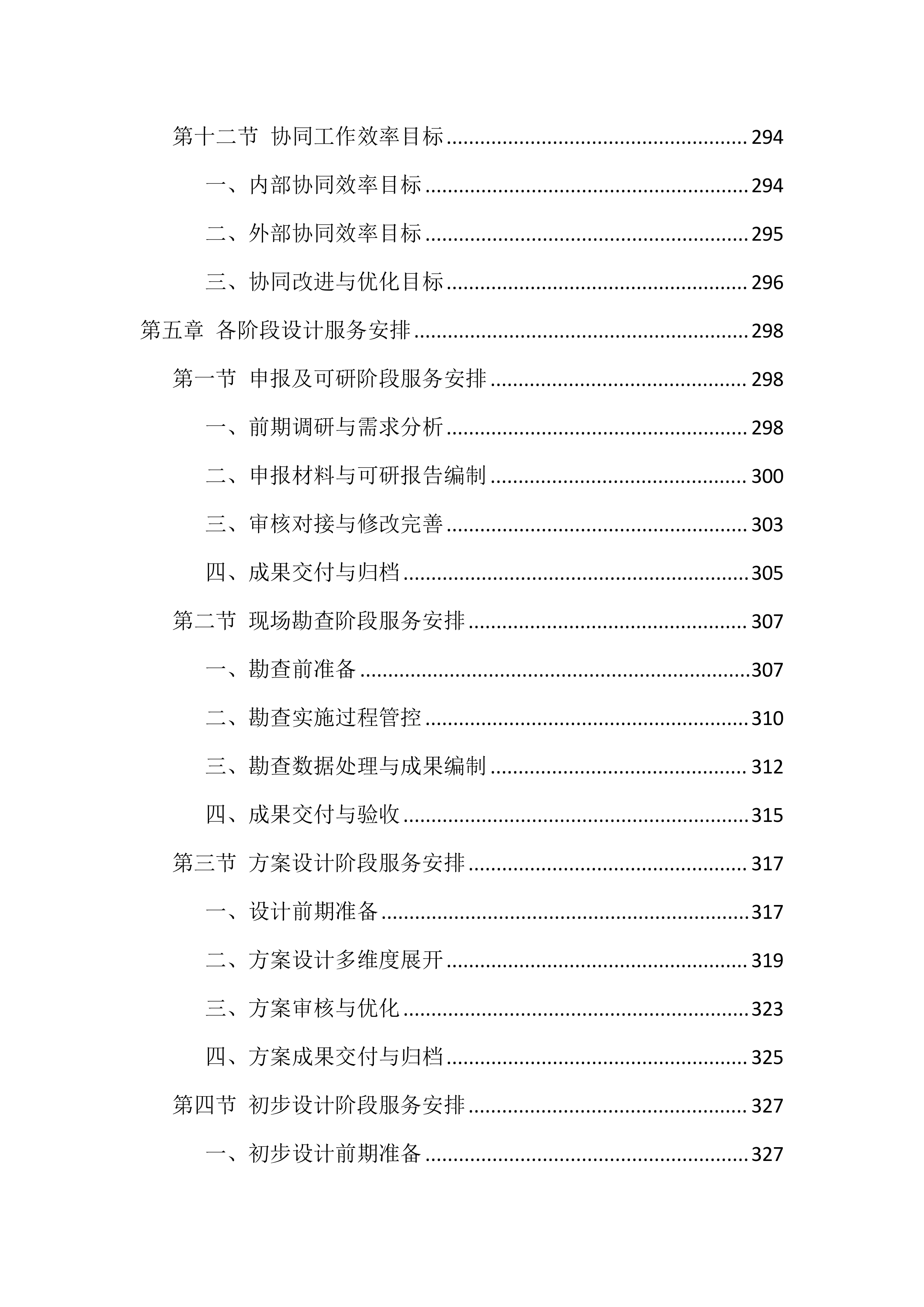 设计服务技术投标方案（1858页）.docx 第10页