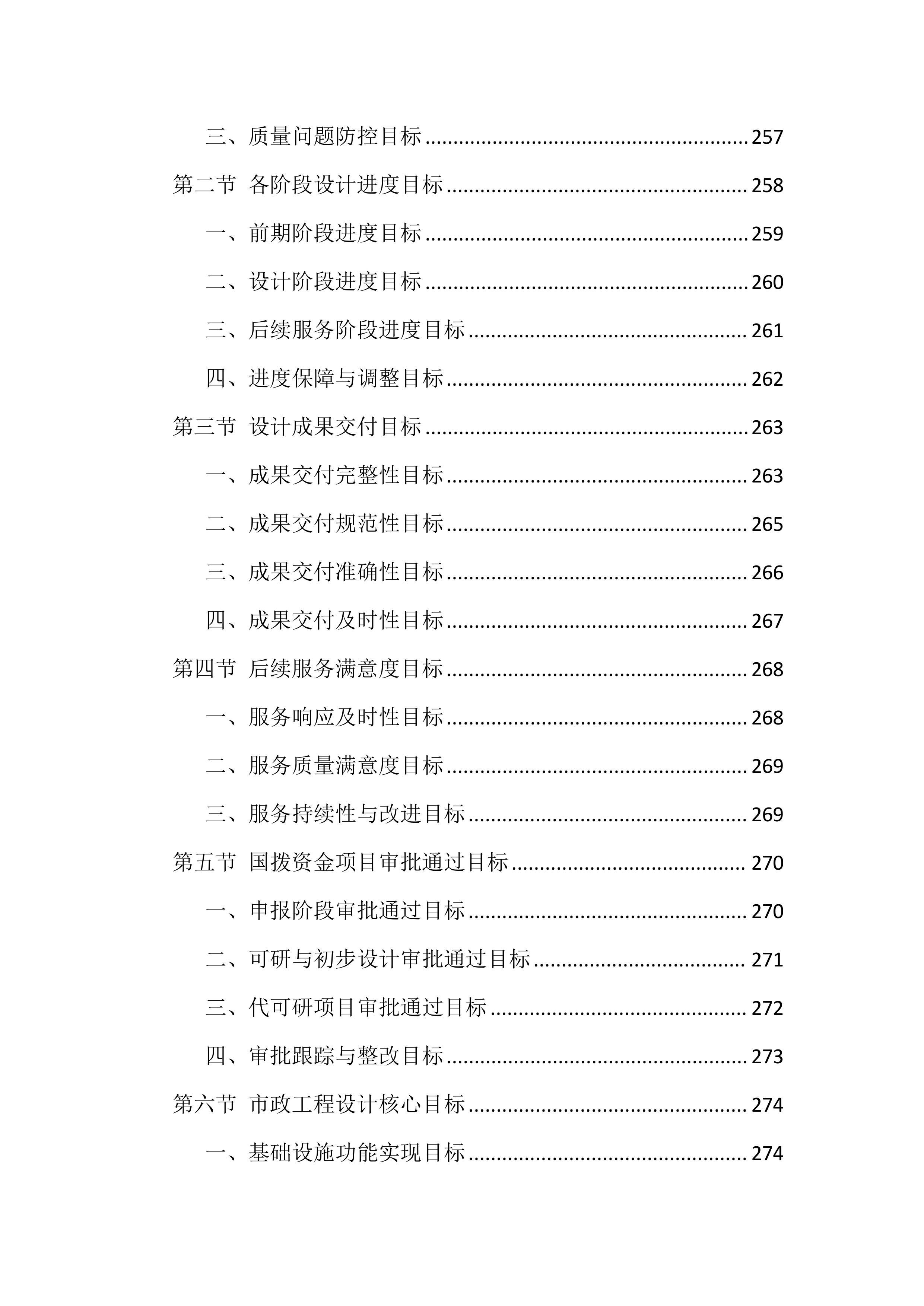 设计服务技术投标方案（1858页）.docx 第8页