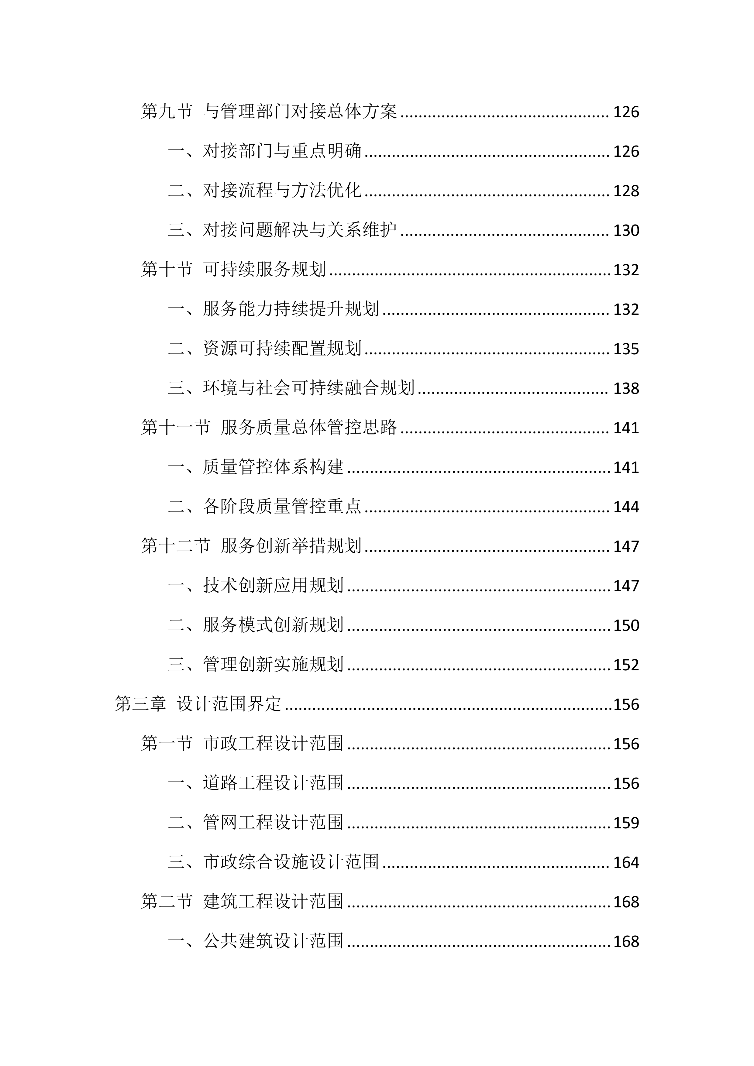 设计服务技术投标方案（1858页）.docx 第5页