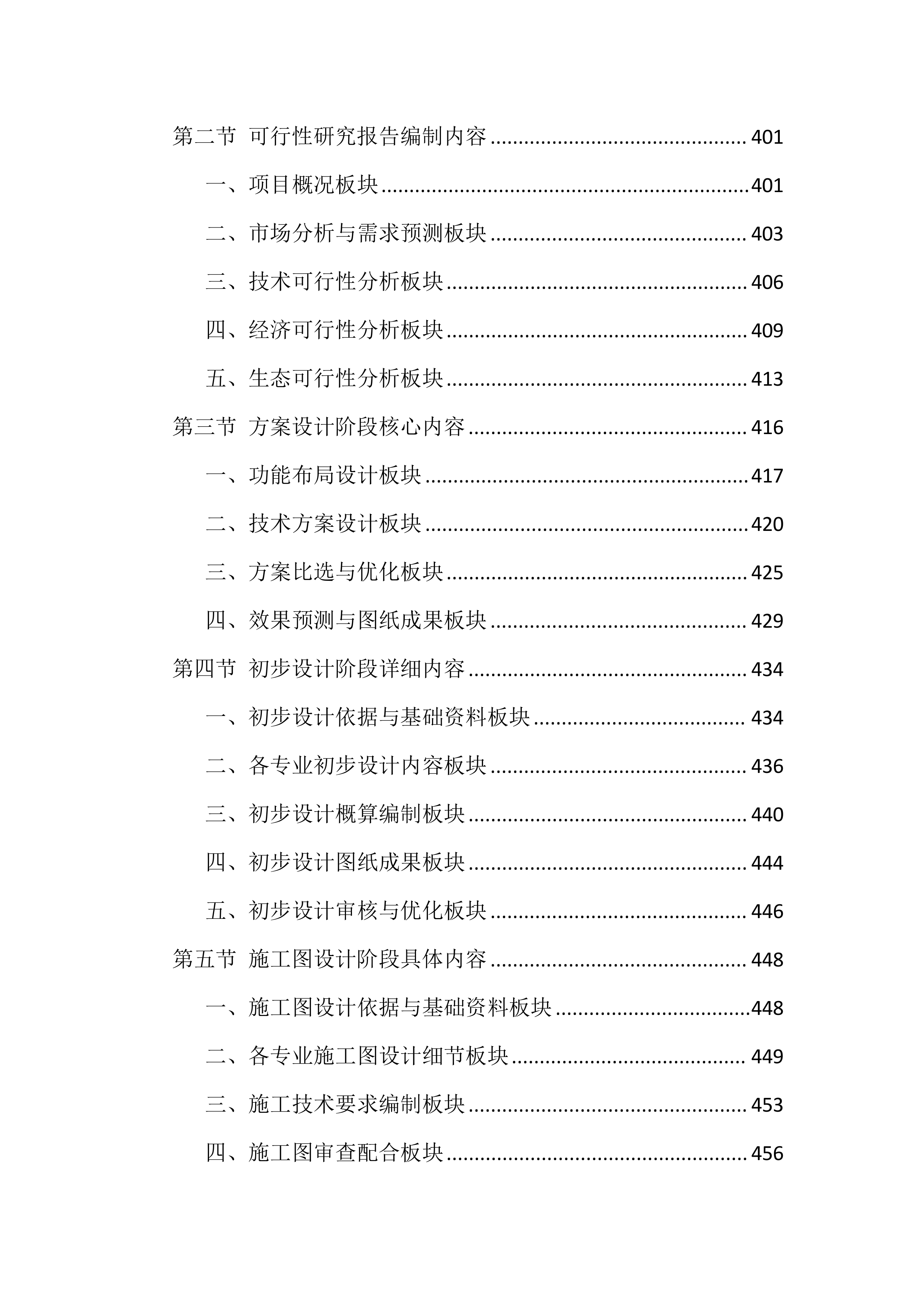 设计服务技术投标方案（1858页）.docx 第13页