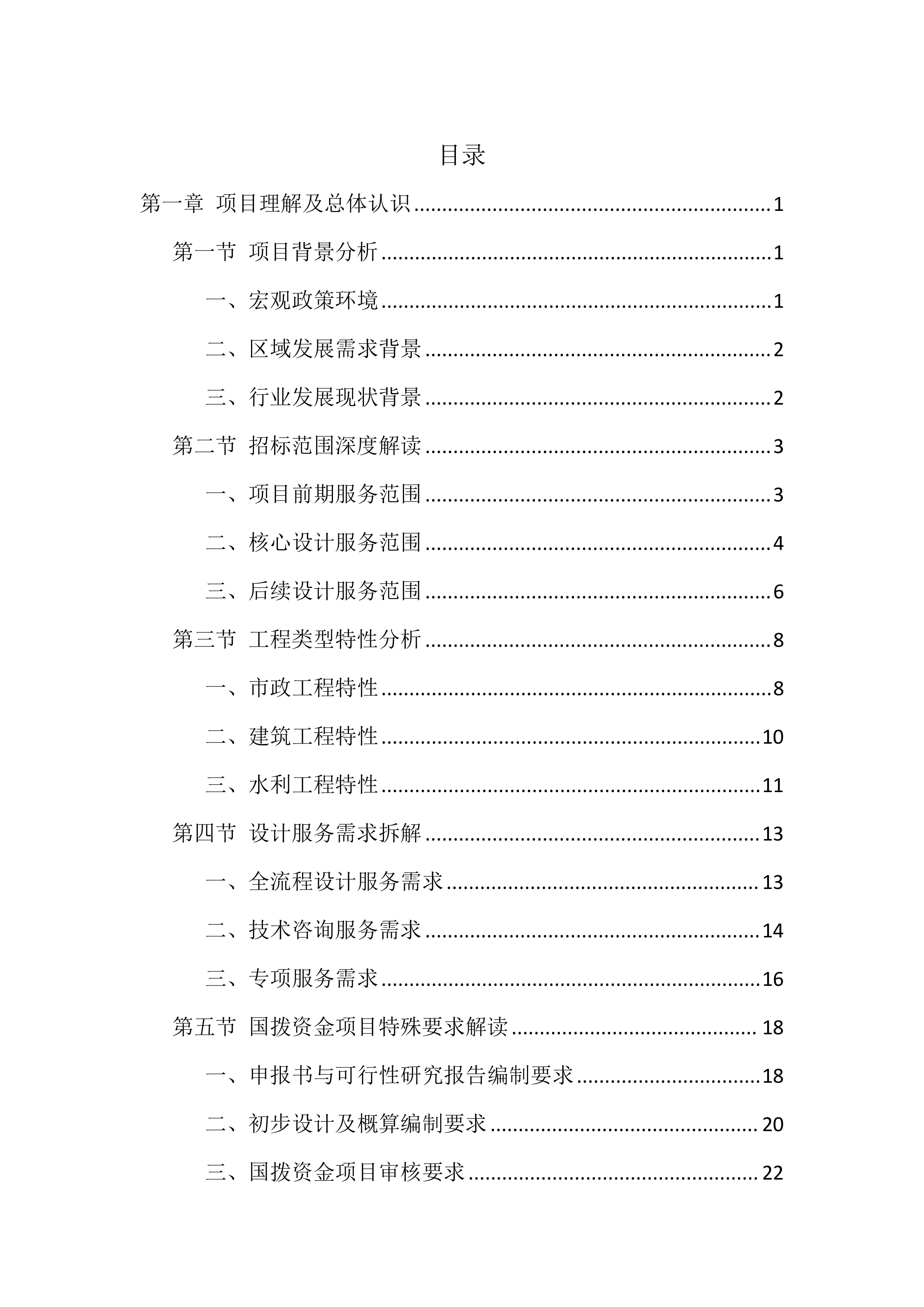 设计服务技术投标方案（1858页）.docx 第1页
