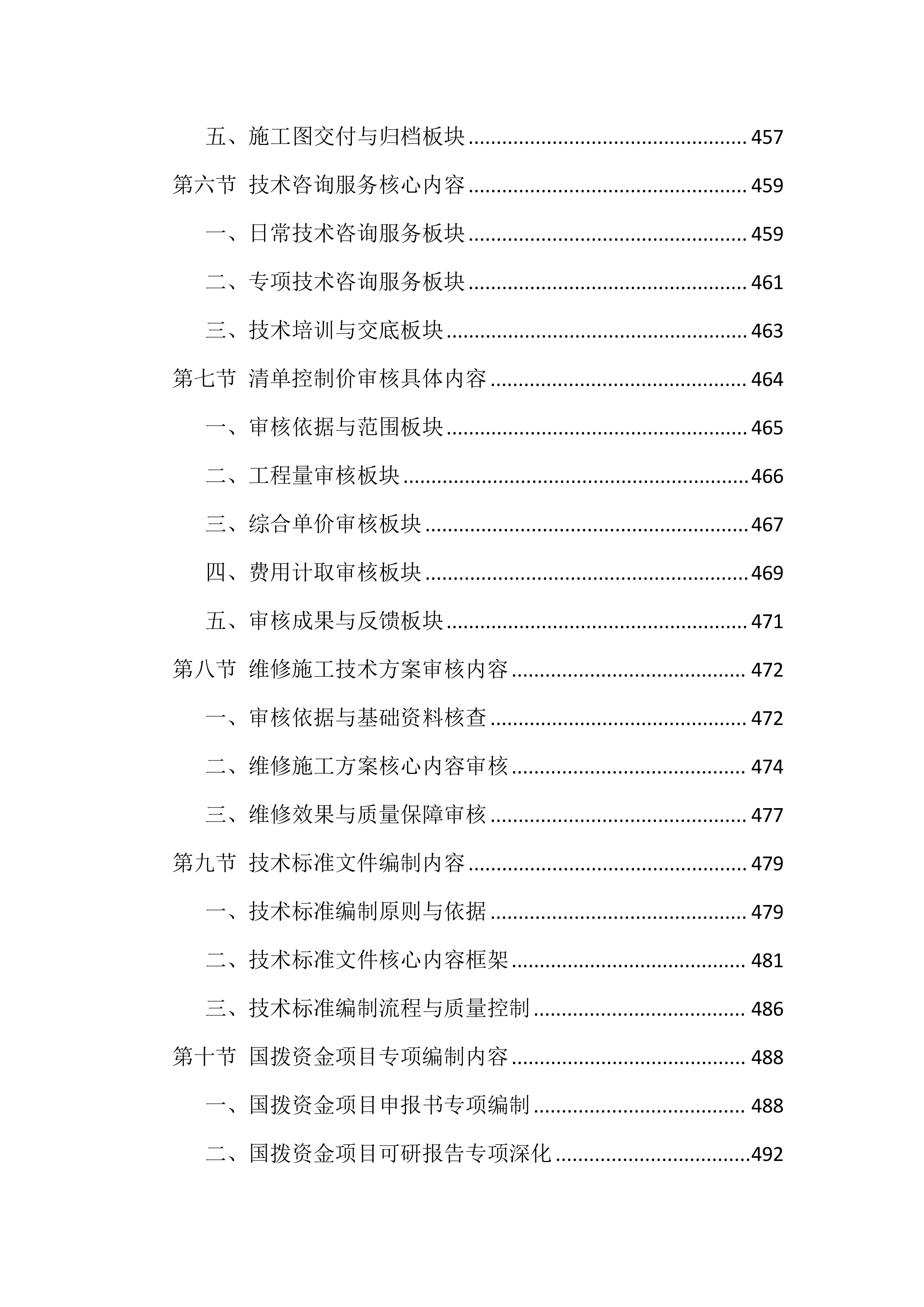 设计服务技术投标方案（1858页）.docx 第14页