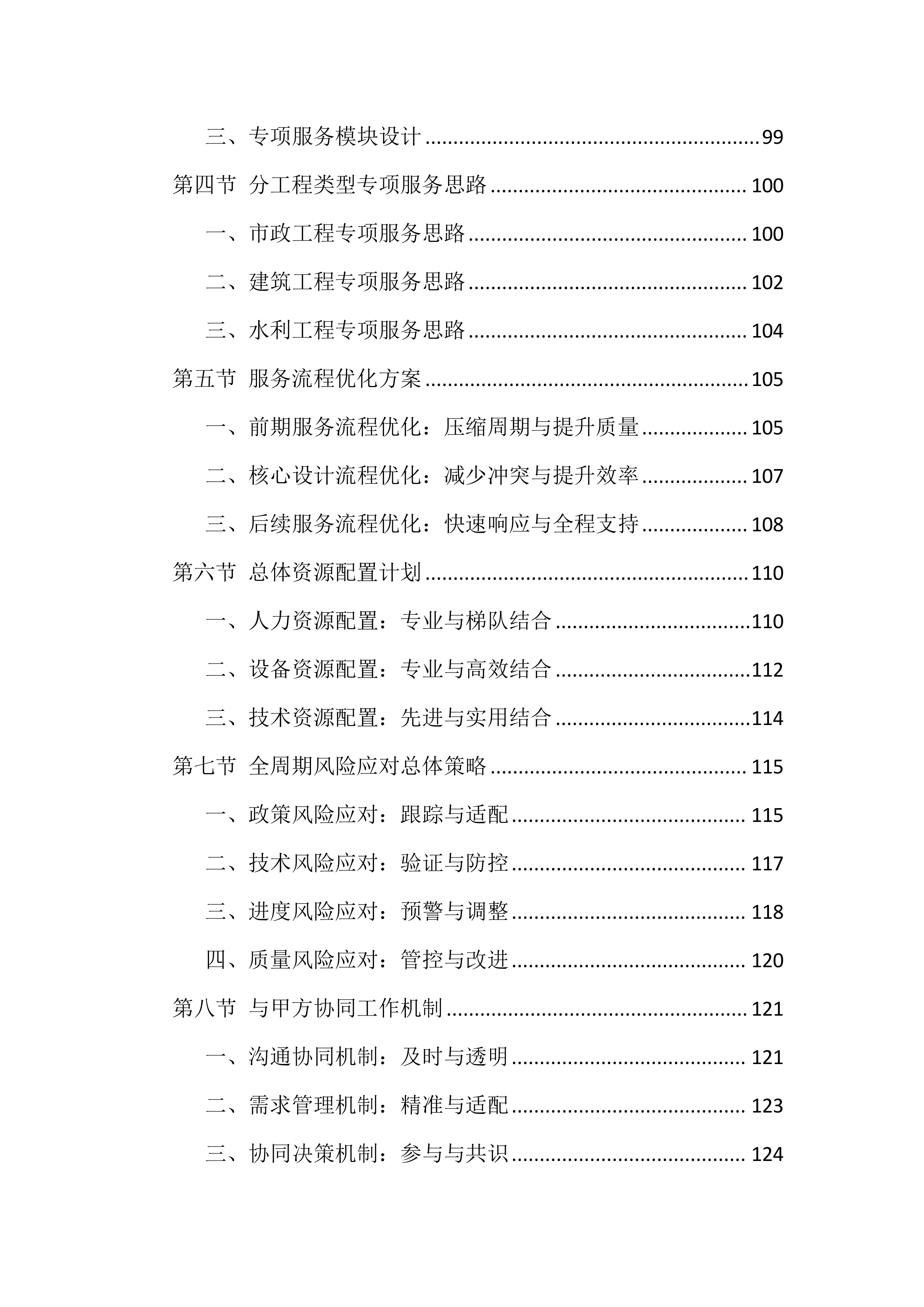 设计服务技术投标方案（1858页）.docx 第4页