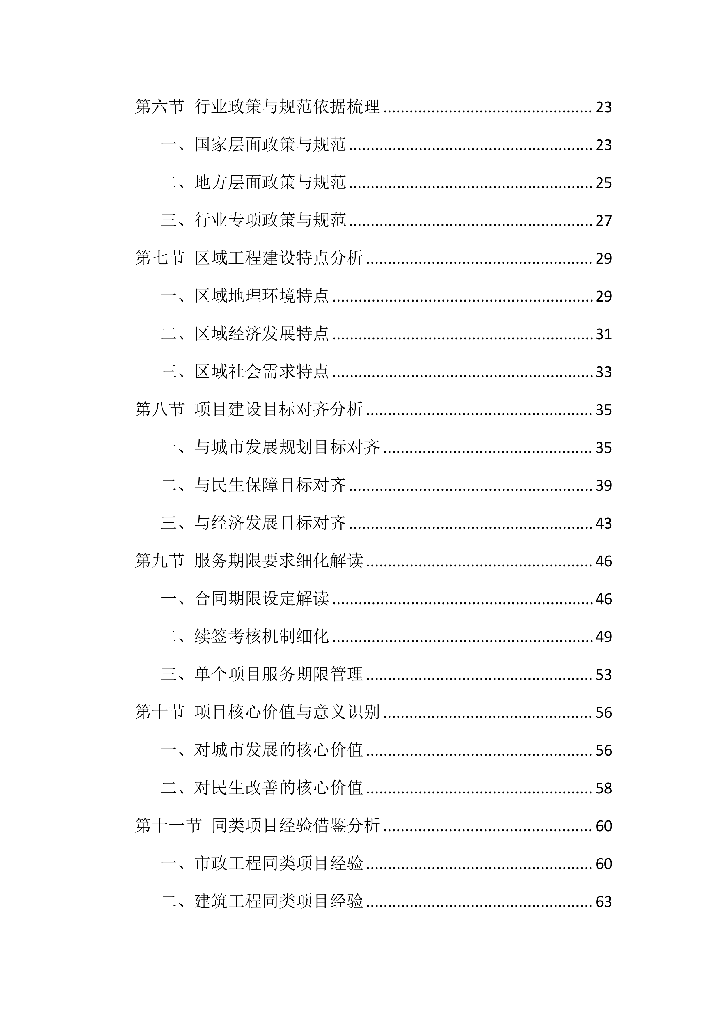 设计服务技术投标方案（1858页）.docx 第2页