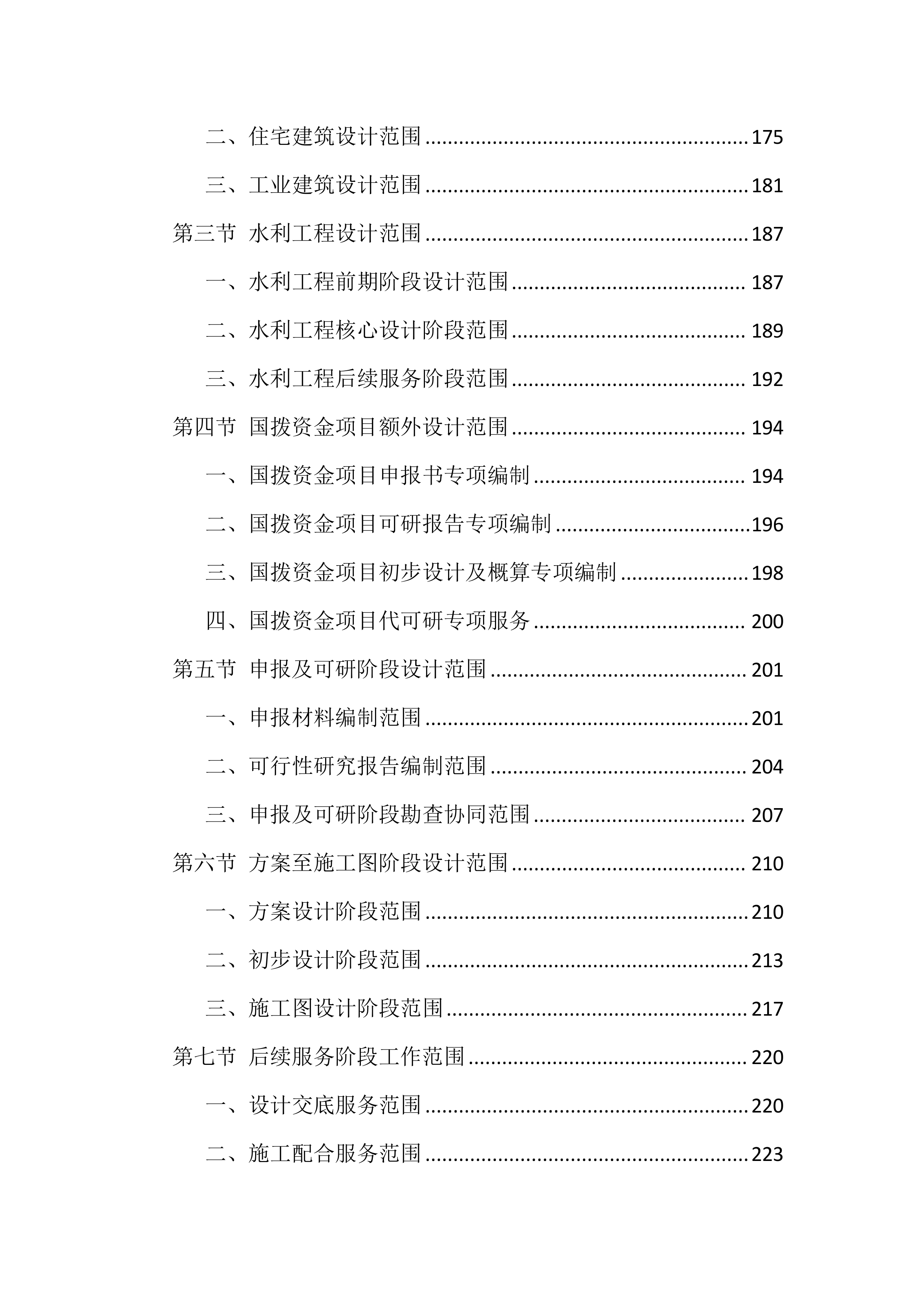 设计服务技术投标方案（1858页）.docx 第6页