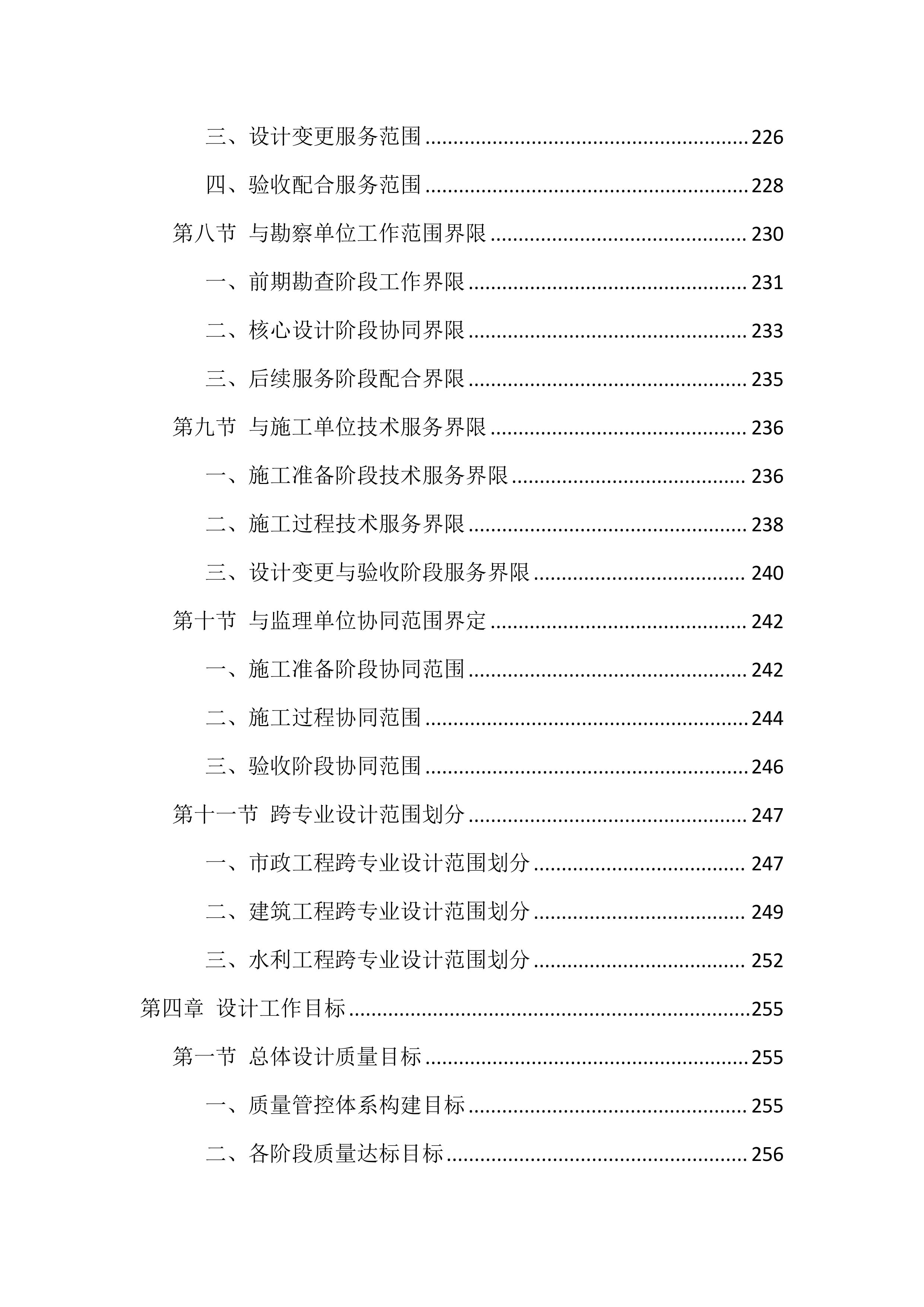 设计服务技术投标方案（1858页）.docx 第7页