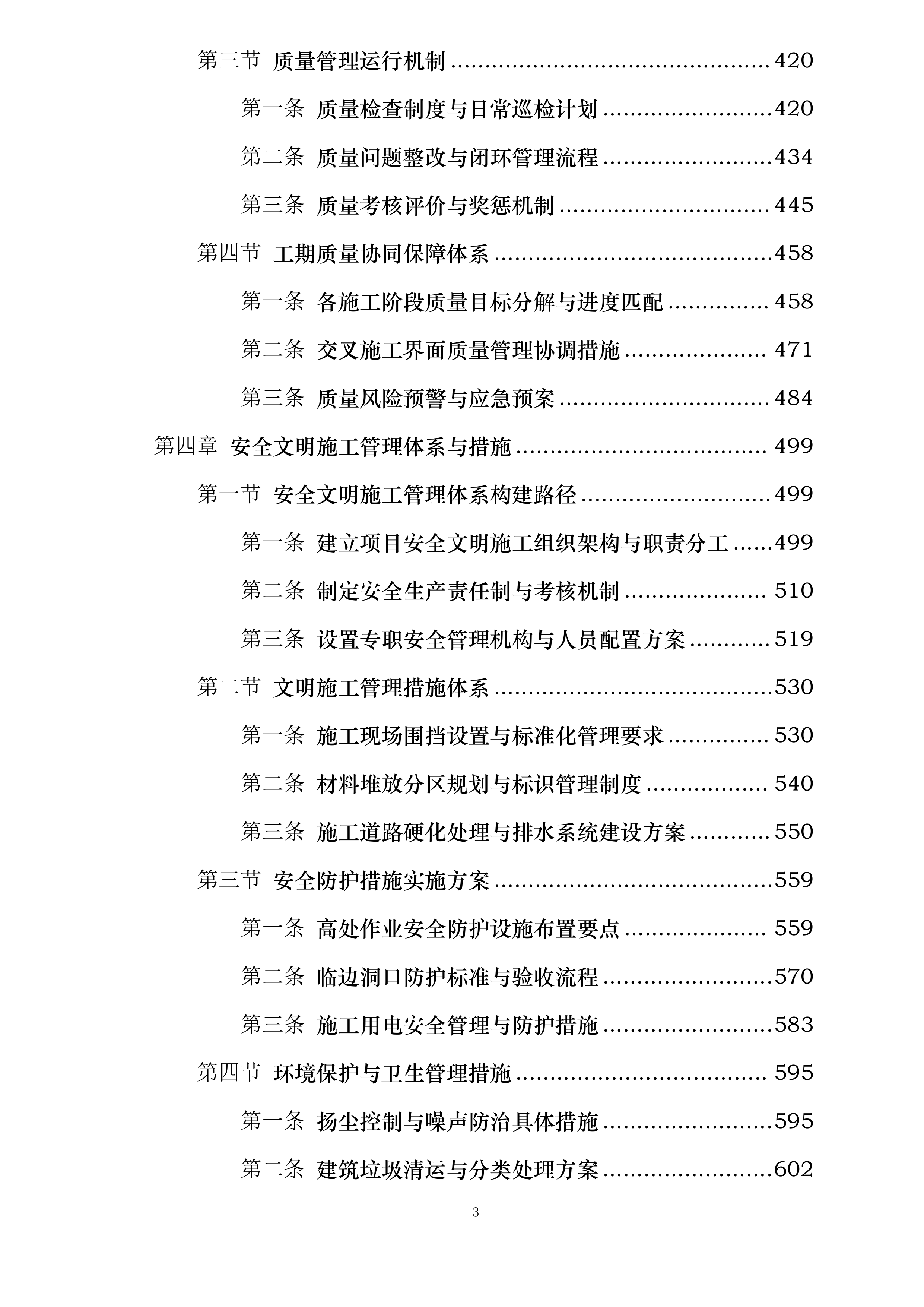 中国工商银行三峡分行新建金库及档案综合楼工程施工投标方案.docx 第3页